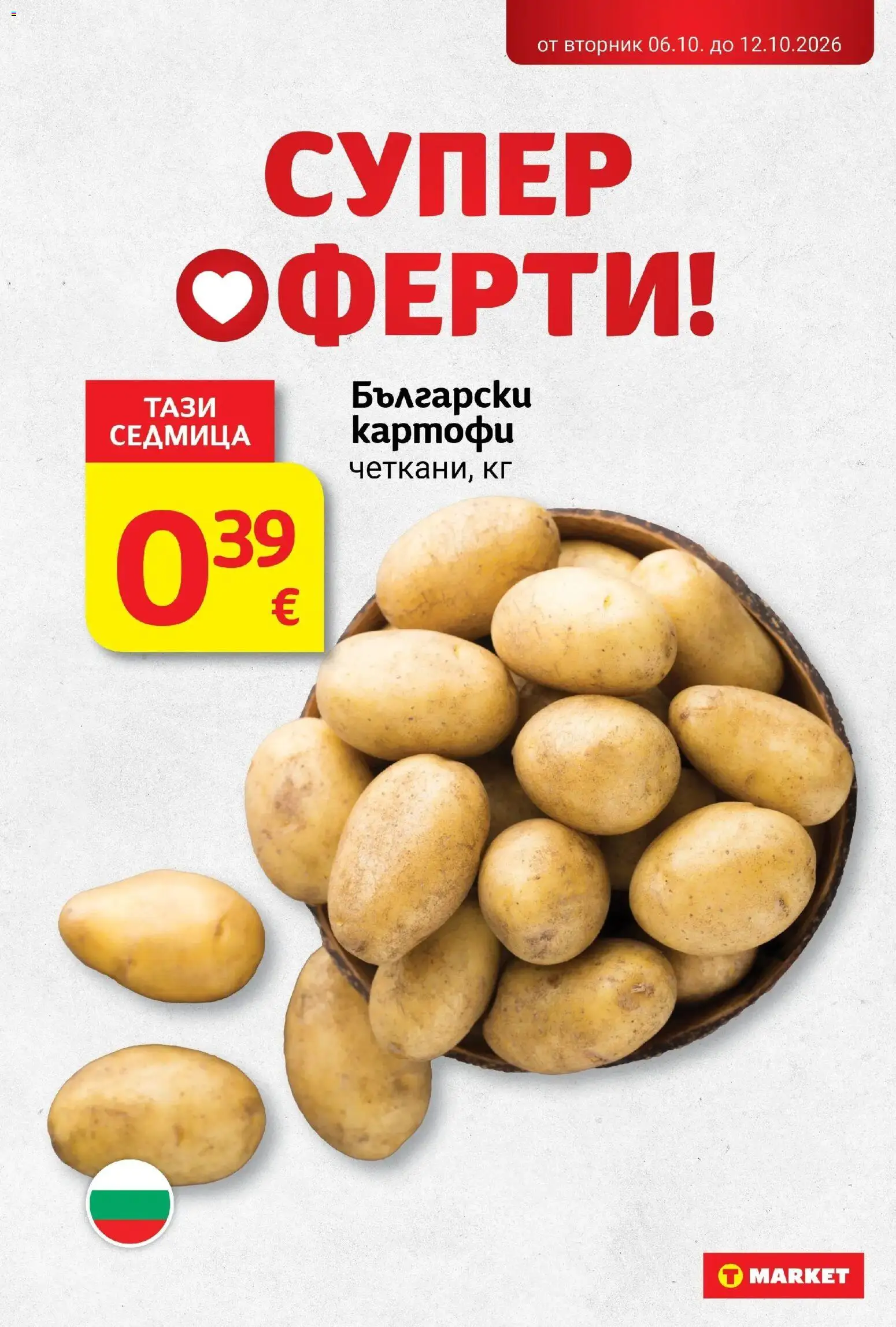 T маркет брошура от 06.10.2026 - T market broshura онлайн | Страница: 5 | Продукти: Картофи