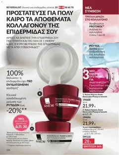  | Σελίδα: 107 | Προϊόντα: Κρέμα