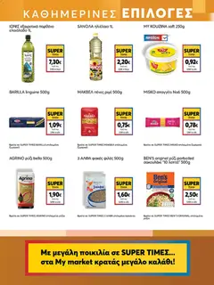 My market - Προσφορές - Προεπισκόπηση φυλλαδίου από το κατάστημα My market,  σε ισχύ από 16/09/2026 | Σελίδα: 13