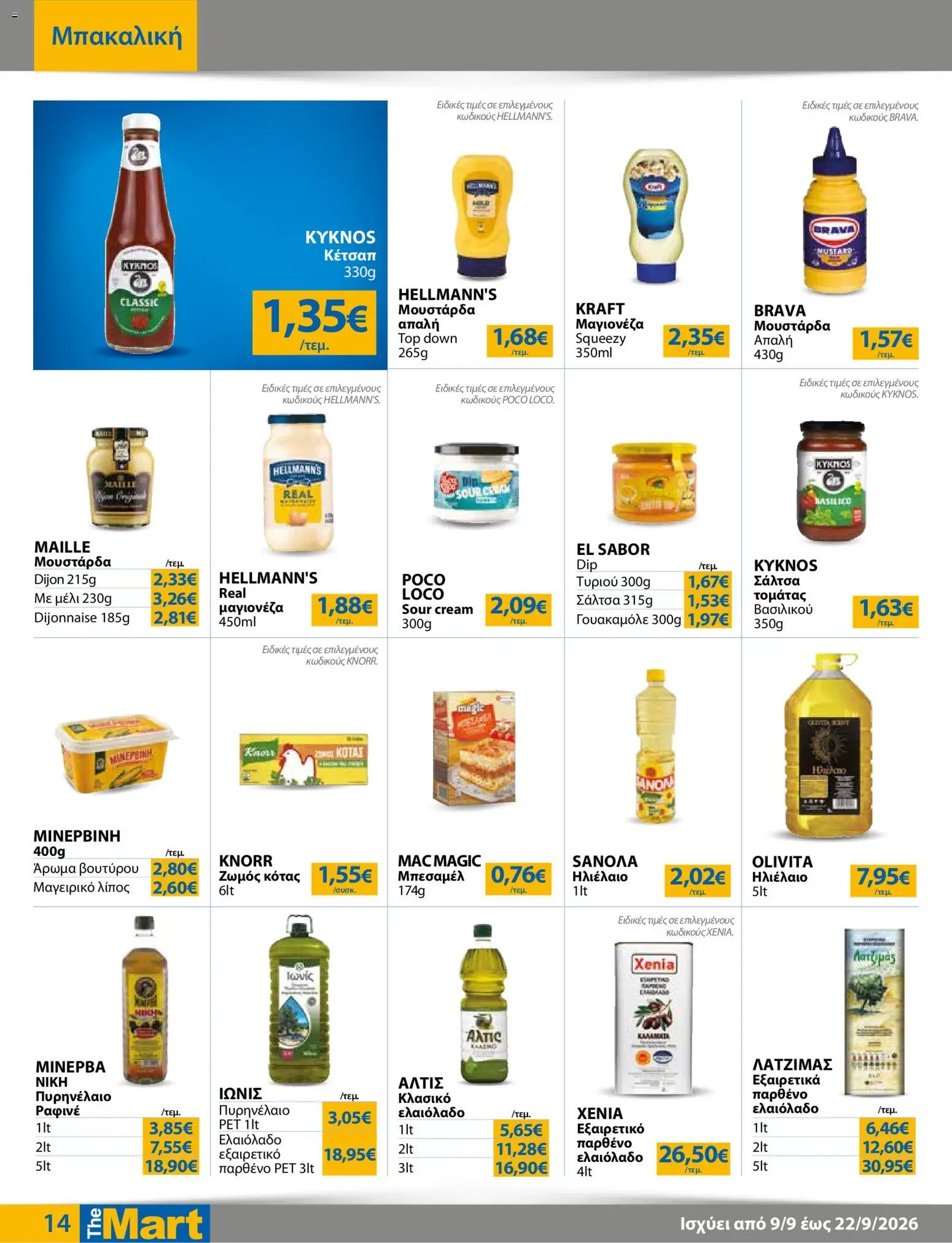 The Mart Φυλλάδιο - σε ισχύ από 09/09/2026 | Σελίδα: 14
