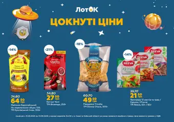 ЛотОК акції дійснийкції з 31.08.2026 | Сторінка: 10 | Товари: Макарони, Майонез, Приправа, Лоток