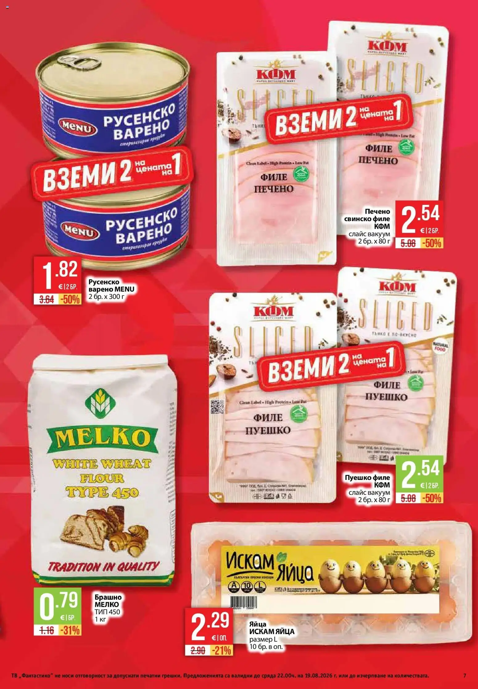 {H1} | Страница: 7 | Продукти: Тв, Филе, Свинско филе, Брашно