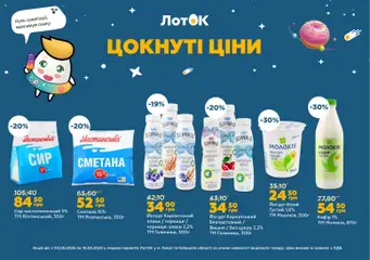 ЛотОК акції дійснийкції з 03.08.2026 | Сторінка: 12