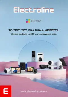 Electroline φυλλαδιο σε ισχύ από 01/10/2026