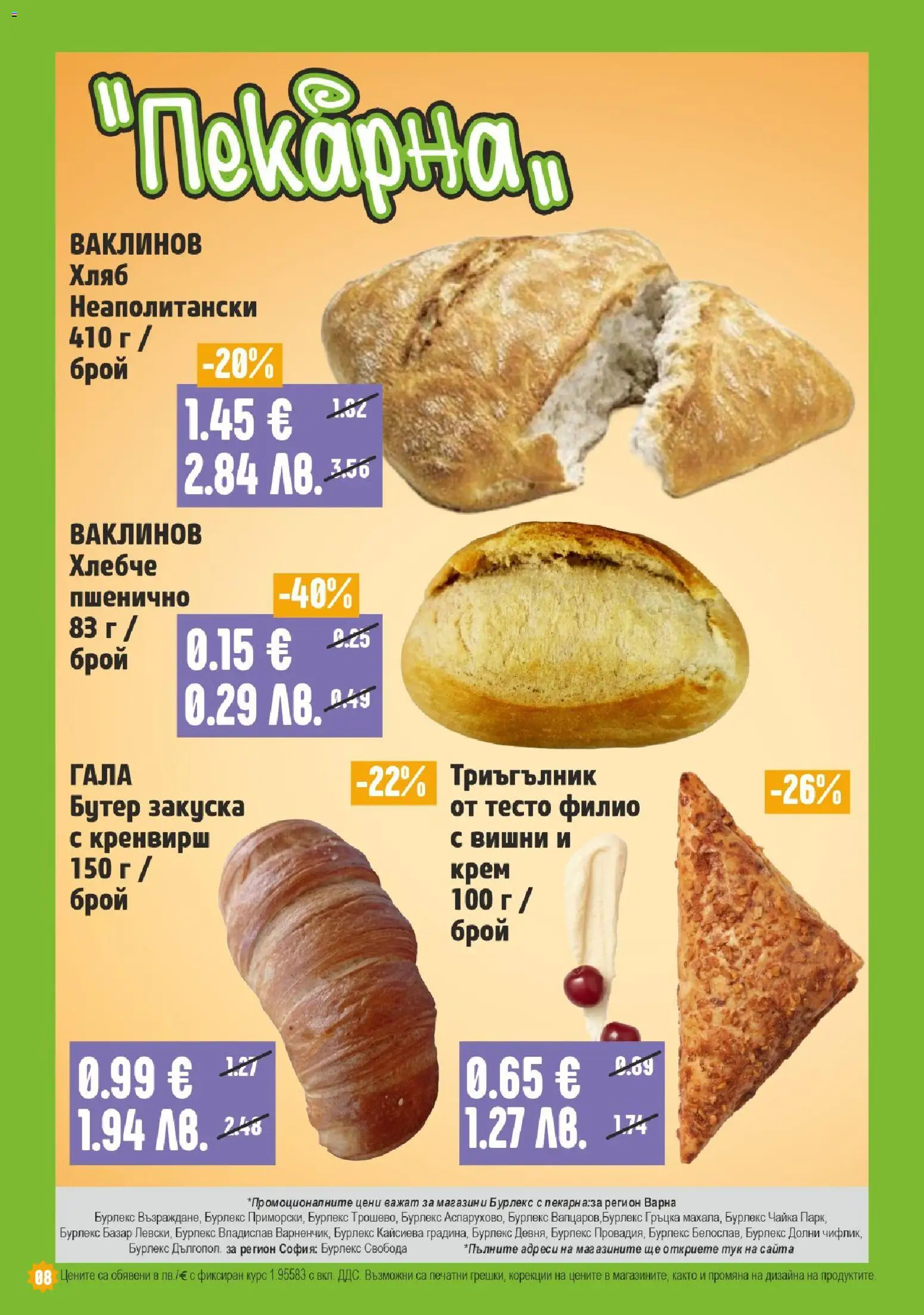 {H1} | Страница: 8 | Продукти: Крем, Хляб, Вишни, Тесто