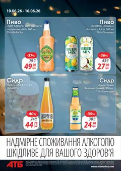 АТБ акції дійснийкції з 10.06.2026 | Сторінка: 8
