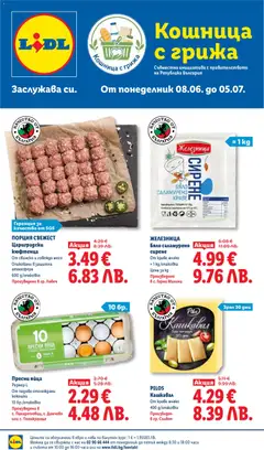 Преглед на Лидл брошура - Кошница с грижа - Офертите са валидни от 08.06.2026