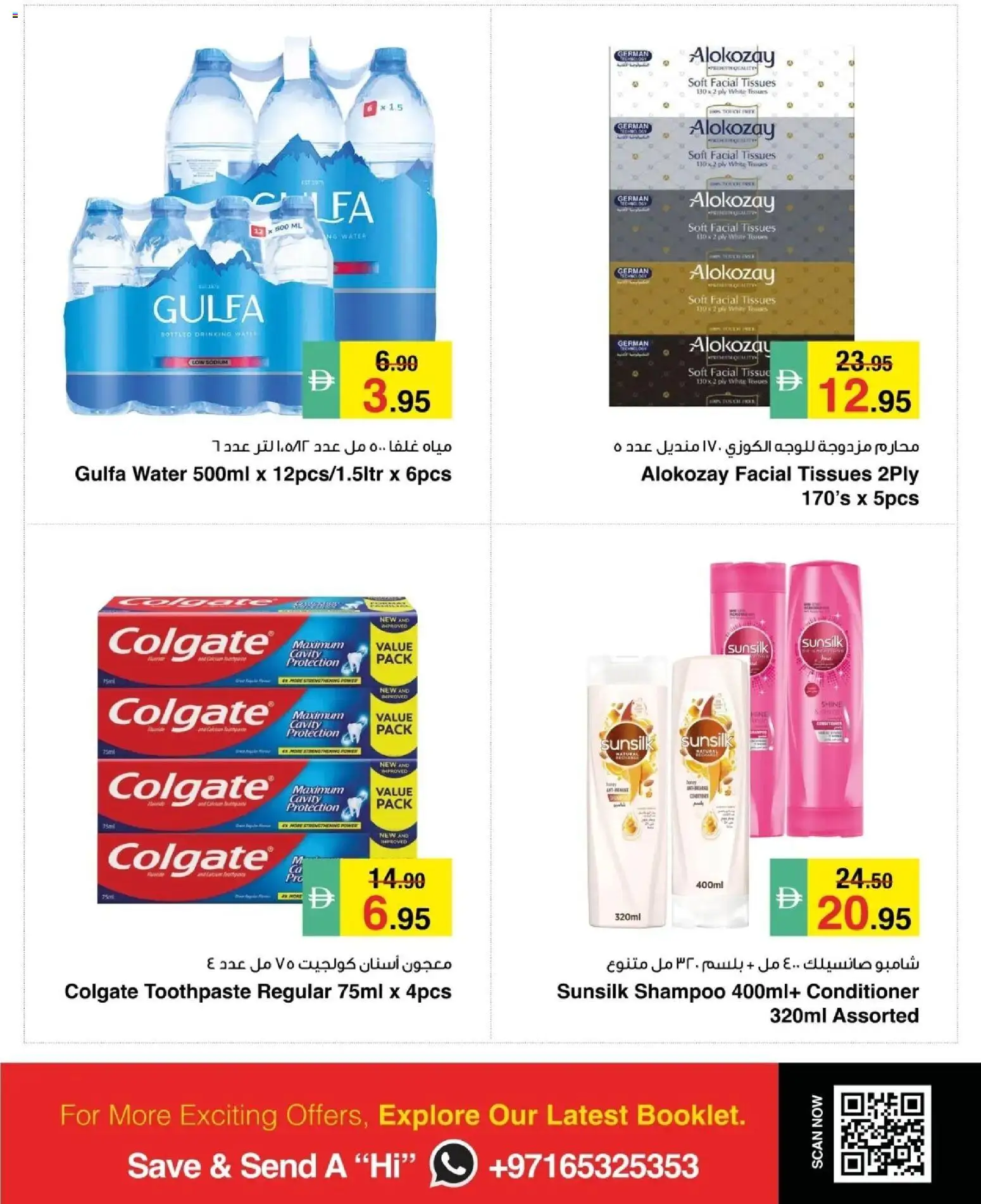 {H1} | Page: 3 | Products: Tissues, Toothpaste, Water, Shampoo