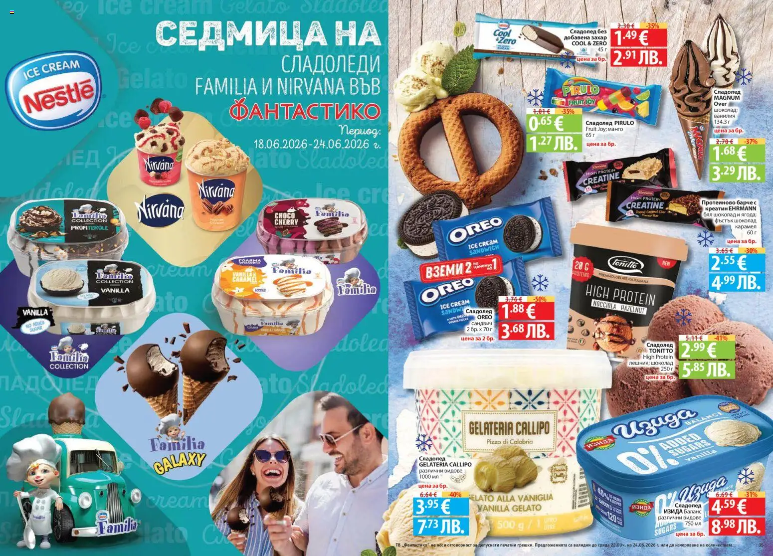{H1} | Страница: 18 | Продукти: Сладолед, Захар, Тв, Calvados