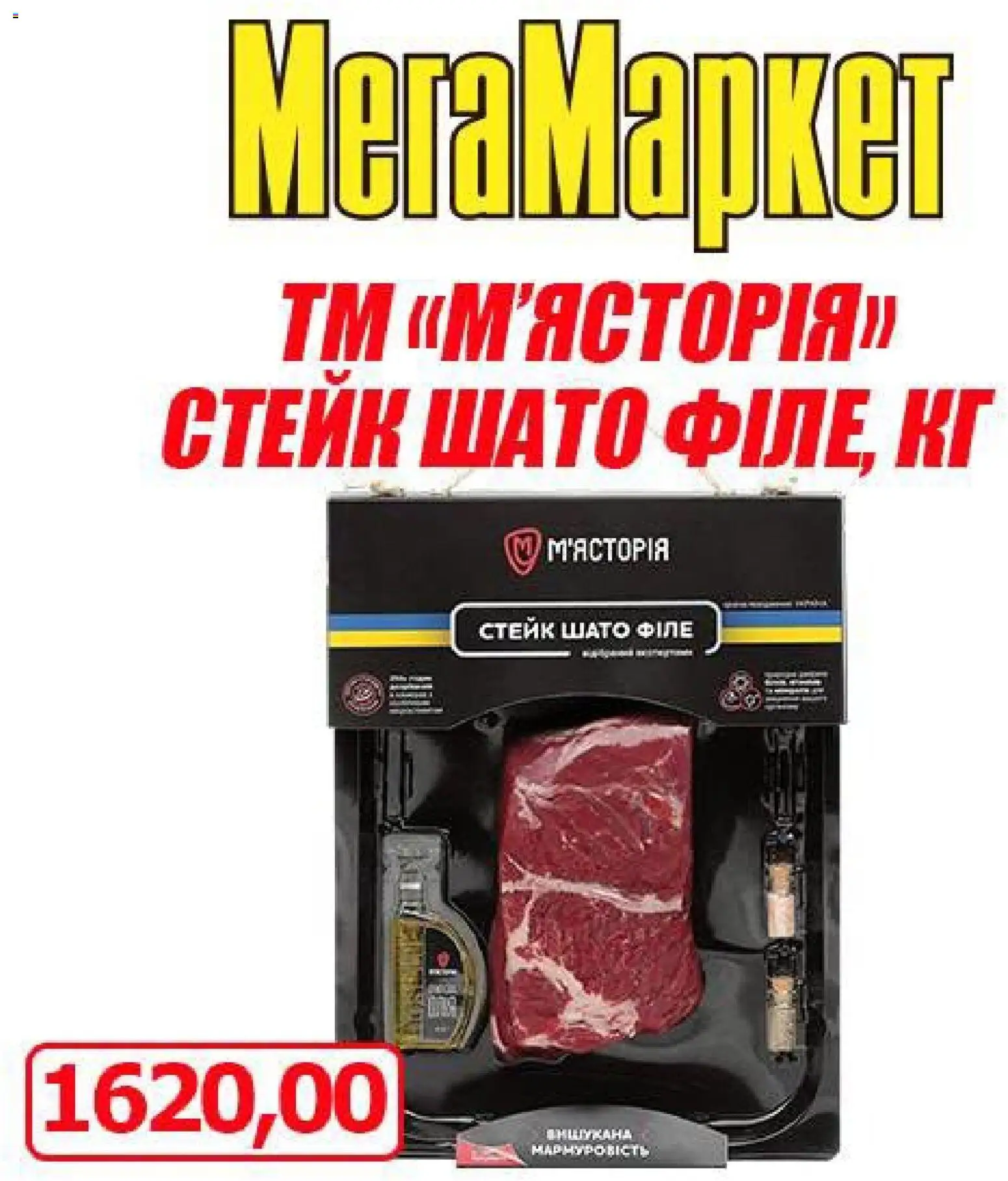 Мегамаркет Kаталог - дійснийкції з 09.10.2026 | Сторінка: 4 | Товари: Стейк