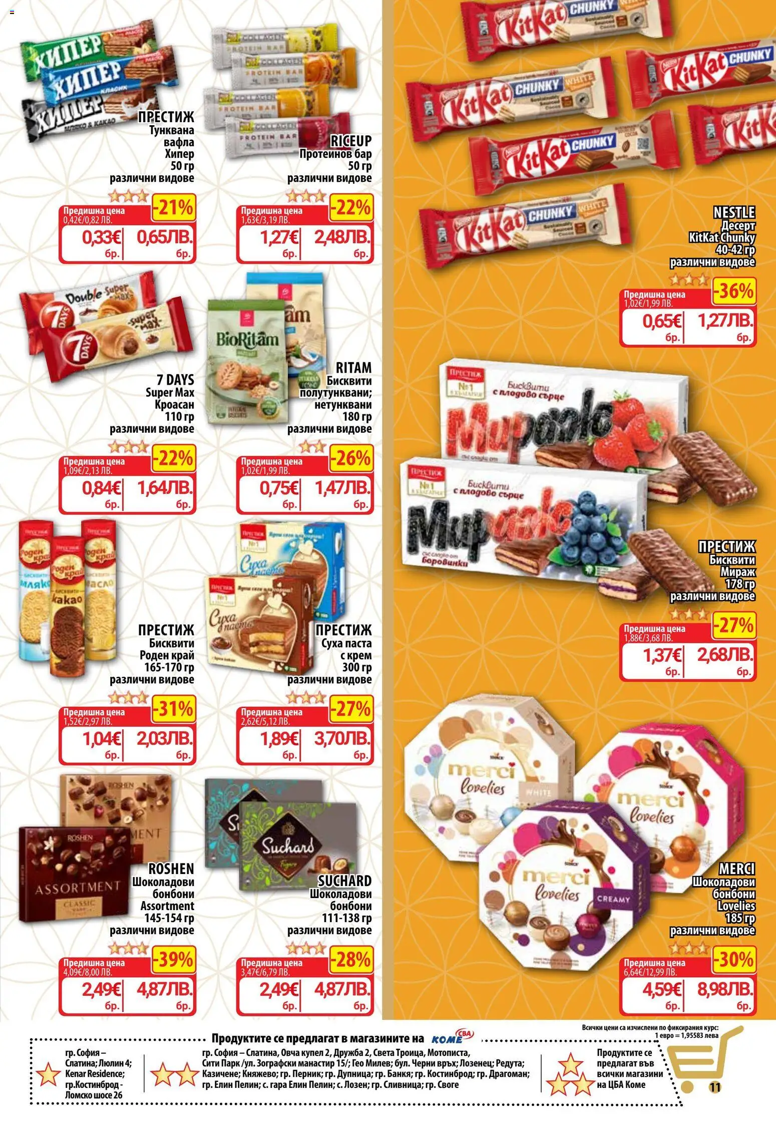 {H1} | Страница: 12 | Продукти: Крем, Мляко, Кроасан, Бисквити