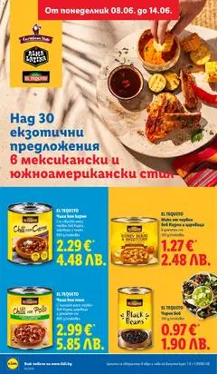 Преглед на Чили кон карне, Със свинско месо, червен боб Кидни, царевица и чушки 800 g/опаковка - Офертите са валидни от 08.06.2026 | Страница: 26