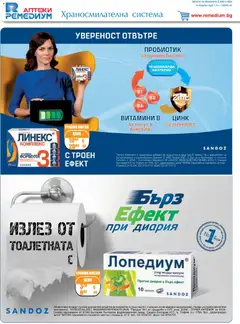Преглед на Ремедиум брошура - Офертите са валидни от 01.07.2026 | Страница: 8 | Продукти: Пробиотик, Витамини