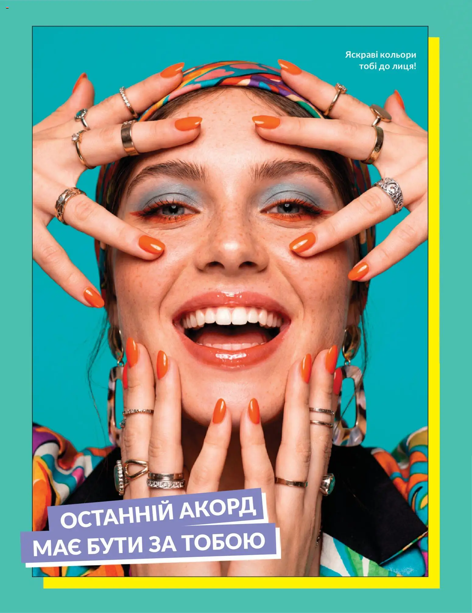 AVON Kаталог - дійснийкції з 30.06.2026 | Сторінка: 10