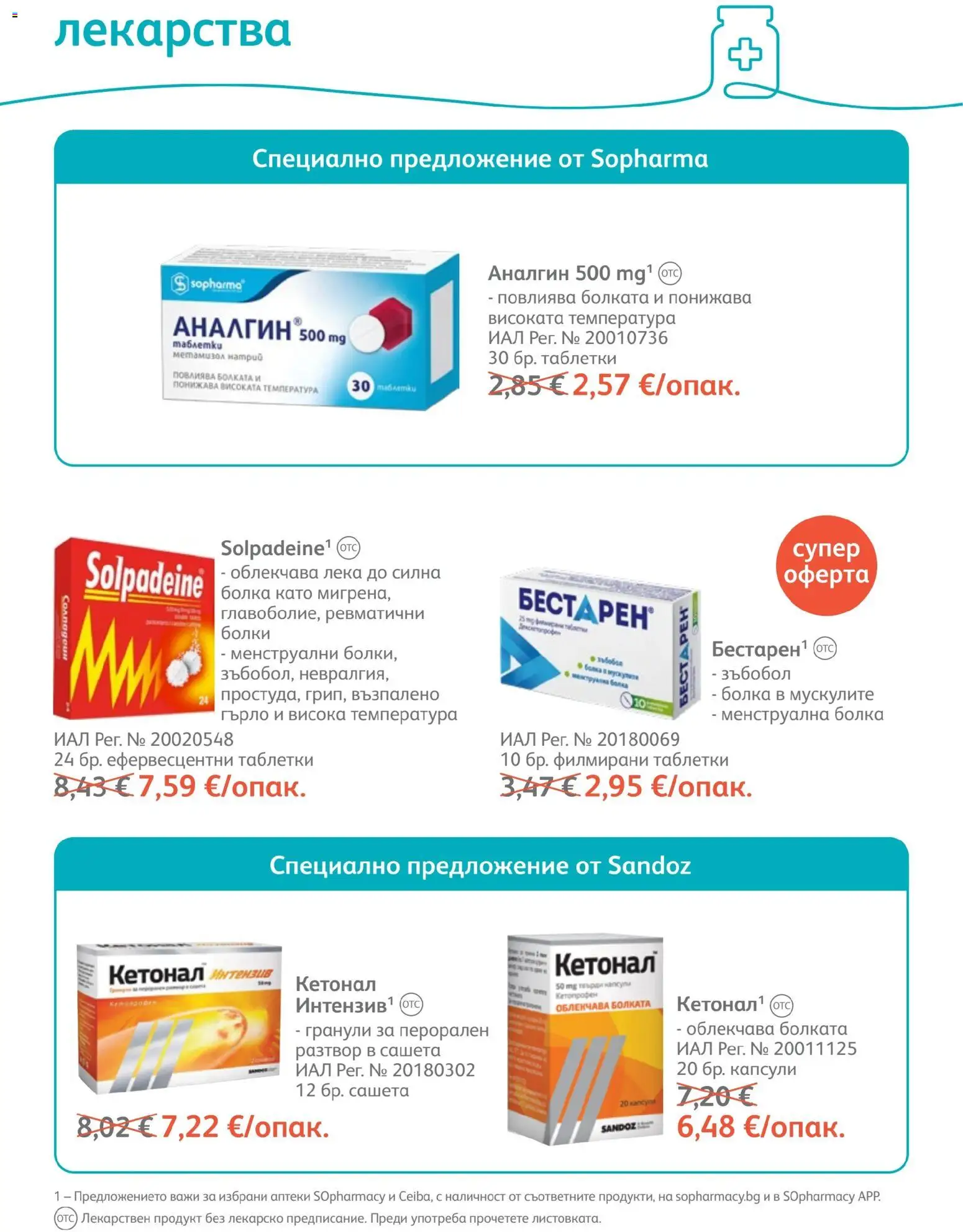 {H1} | Страница: 46 | Продукти: Таблетки, Лекарства, Ефервесцентни таблетки