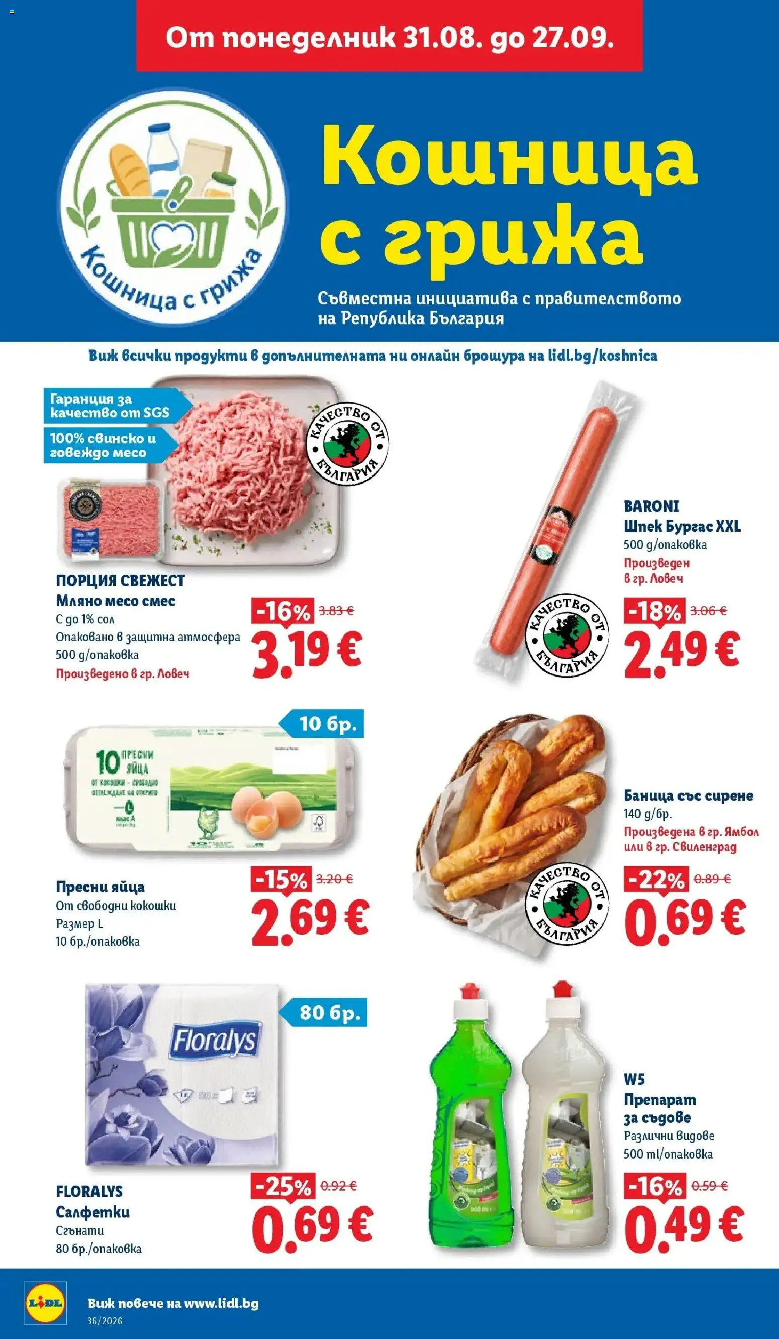 Лидл брошура Седмични предложения от 31.08.2026 | Страница: 4 | Продукти: Свинско, Сирене, Баница, Кошница