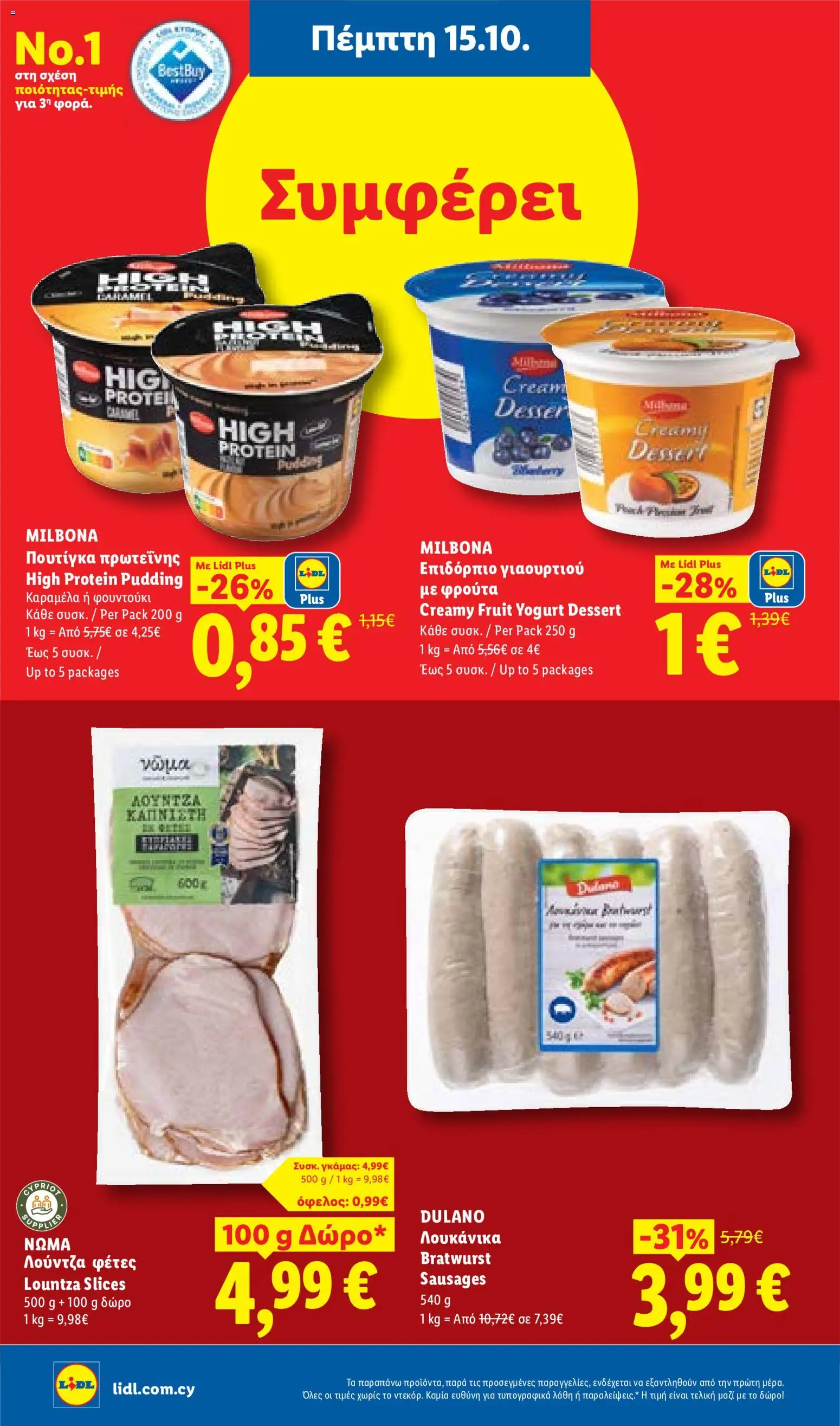 Lidl φυλλαδιο – σε ισχύ από 15/10/2026 | Σελίδα: 10