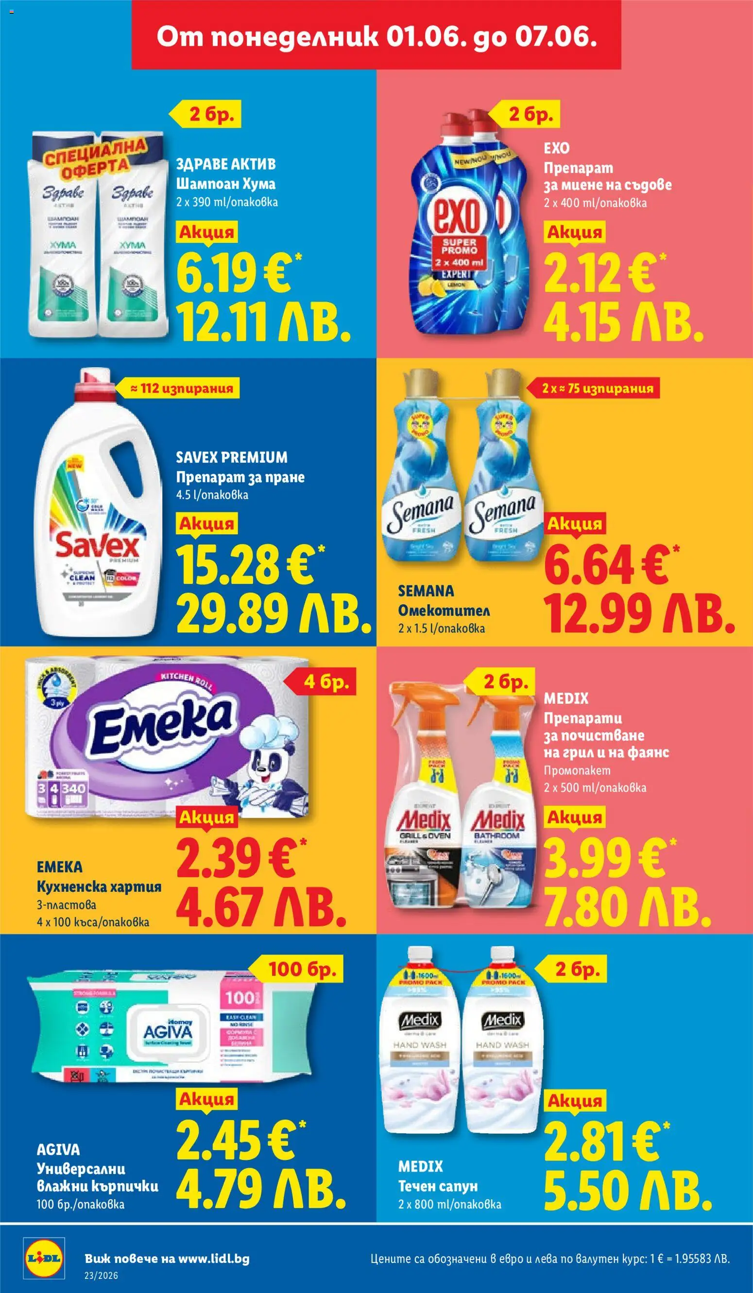 {H1} | Страница: 22 | Продукти: Препарат, Препарат за пране, Грил, Хартия