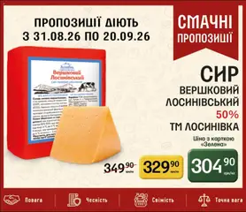 Петриківка акції дійснийкції з 31.08.2026 | Сторінка: 3 | Товари: Сир, Молоко