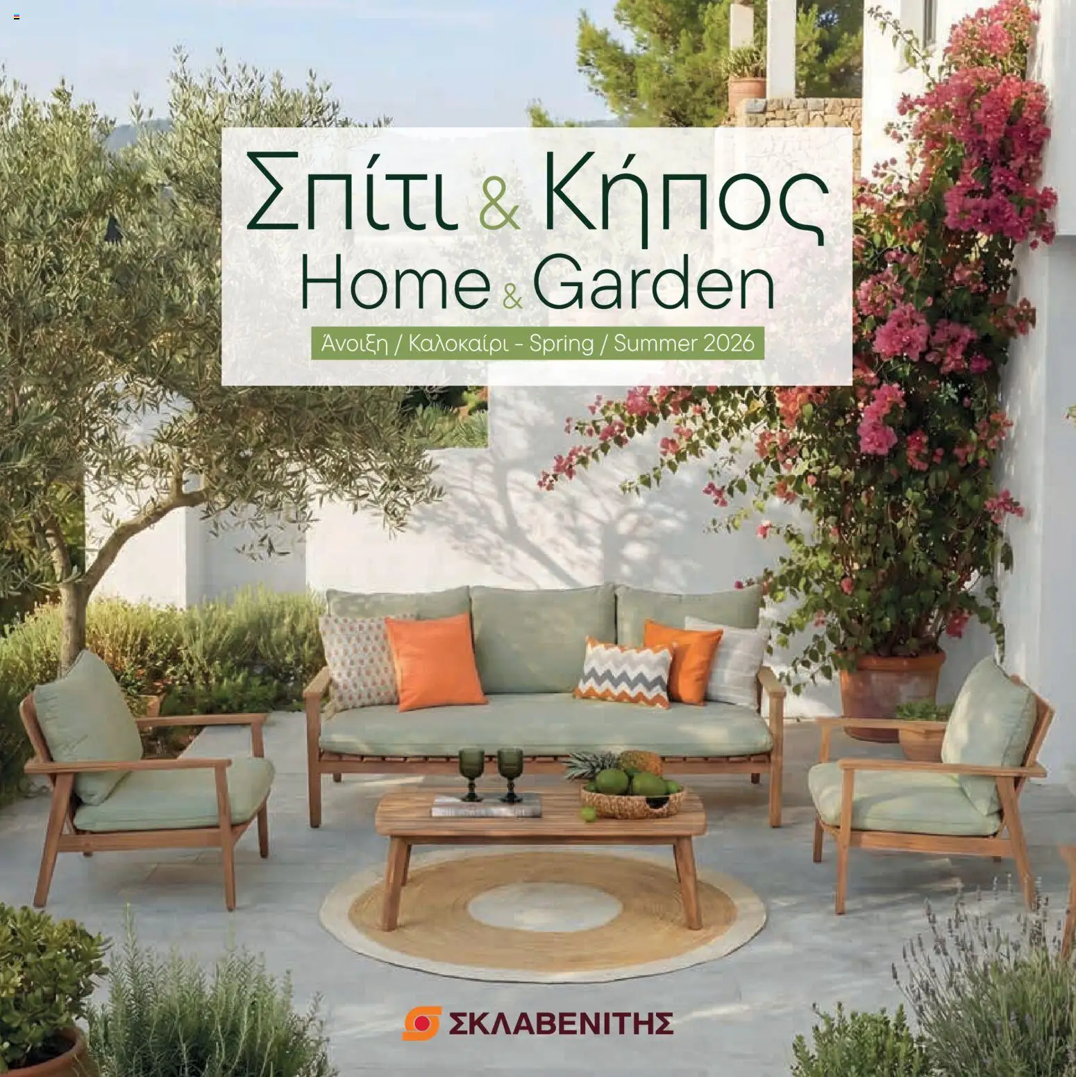 Sklabenites Παρασκευή 1 Μαΐου Καλύτερες Προσφορές