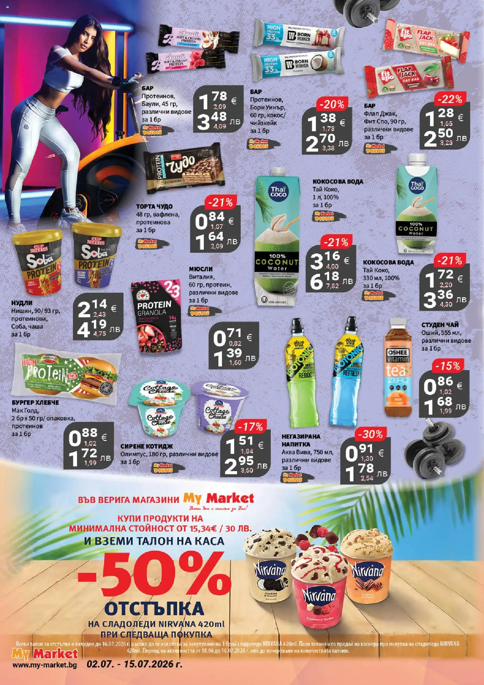 {H1} | Страница: 18 | Продукти: Чай, Вода, Sac de transport, Напитка
