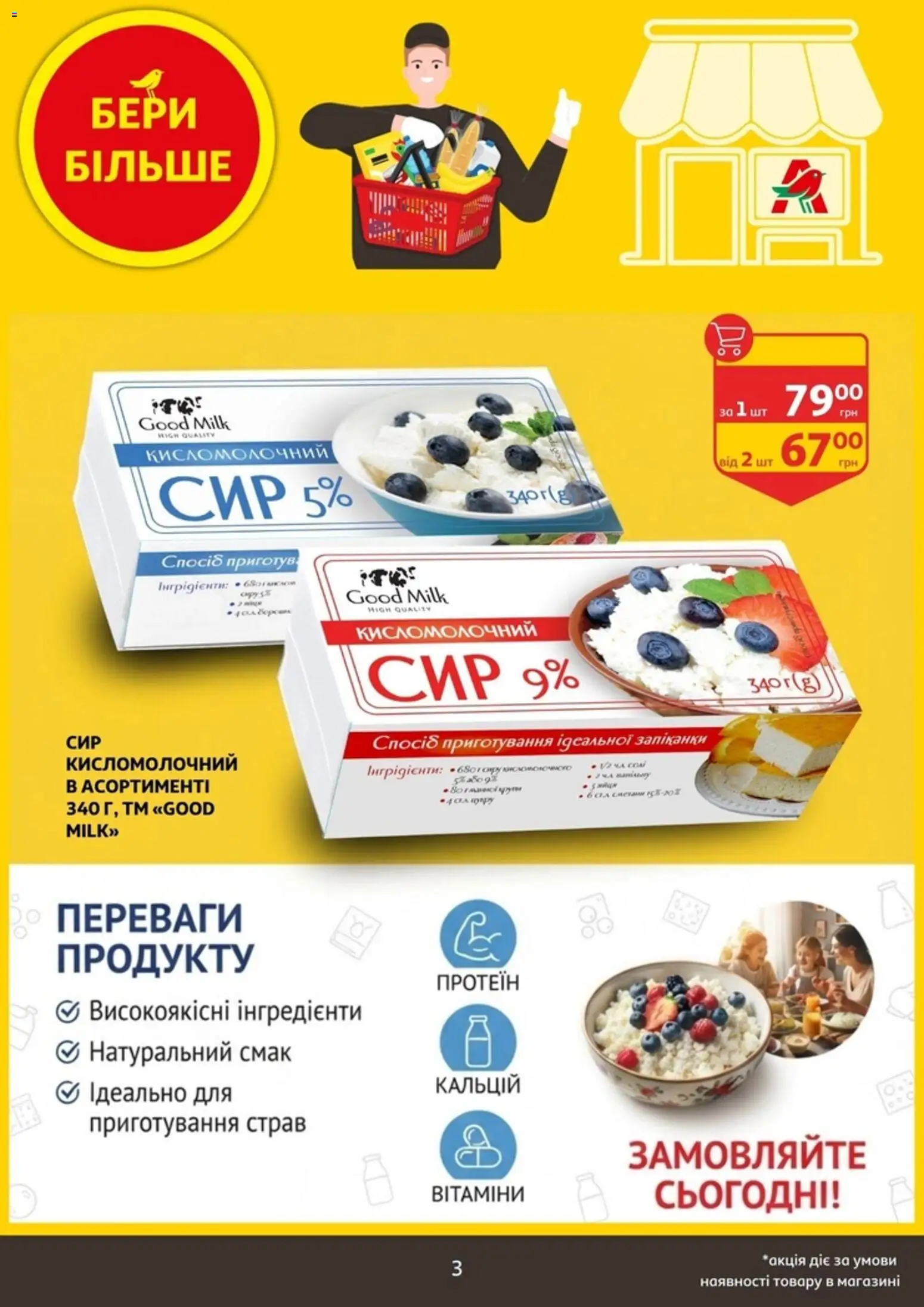 Ашан Kаталог - дійснийкції з 14.10.2026 | Сторінка: 3 | Товари: Сир