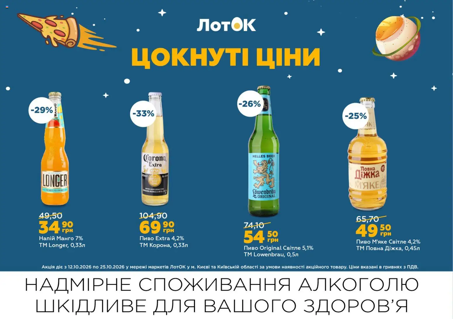 ЛотОК Kаталог - дійснийкції з 12.10.2026 | Сторінка: 14