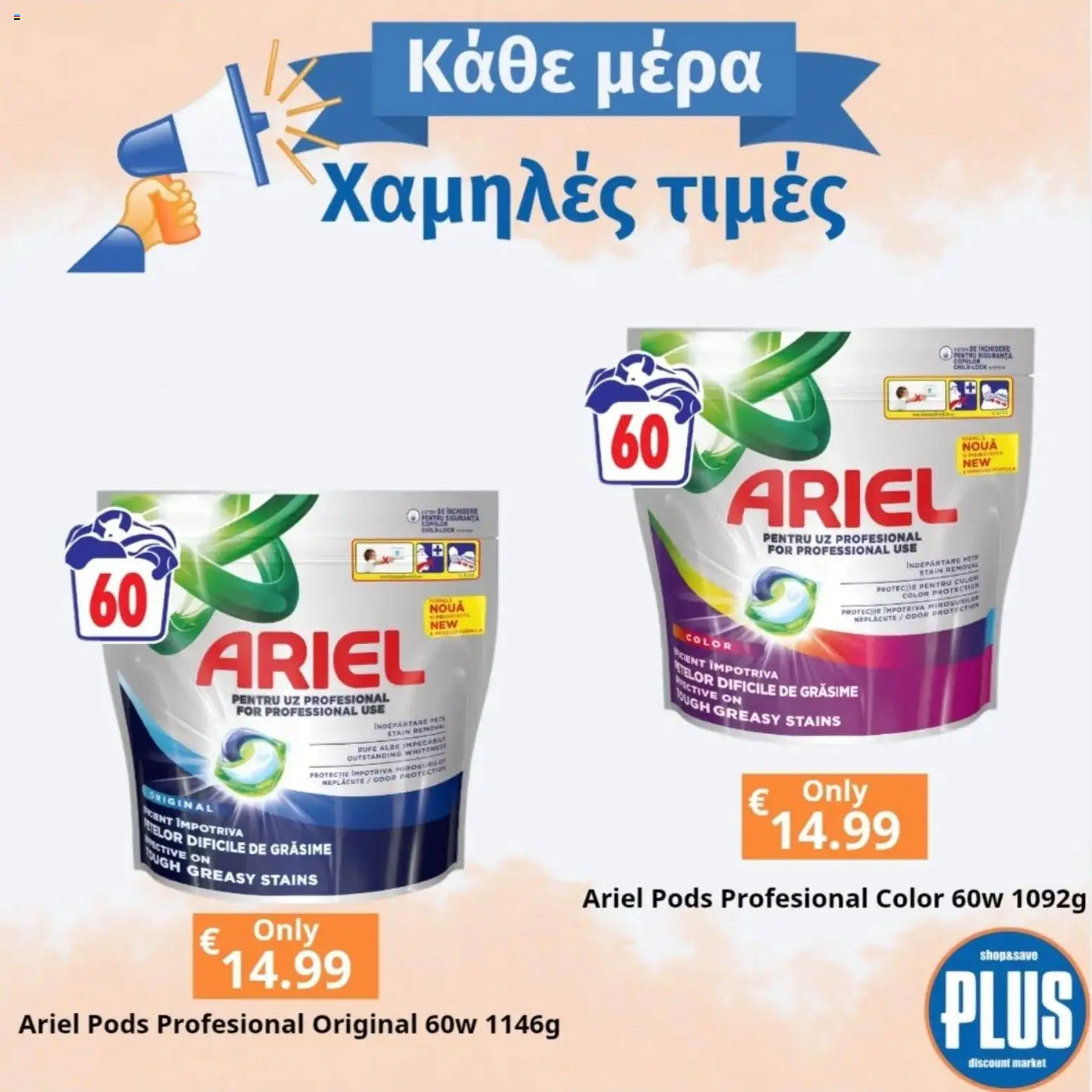 Plus Discount Market  – σε ισχύ από 09.04.2026 | Σελίδα: 3