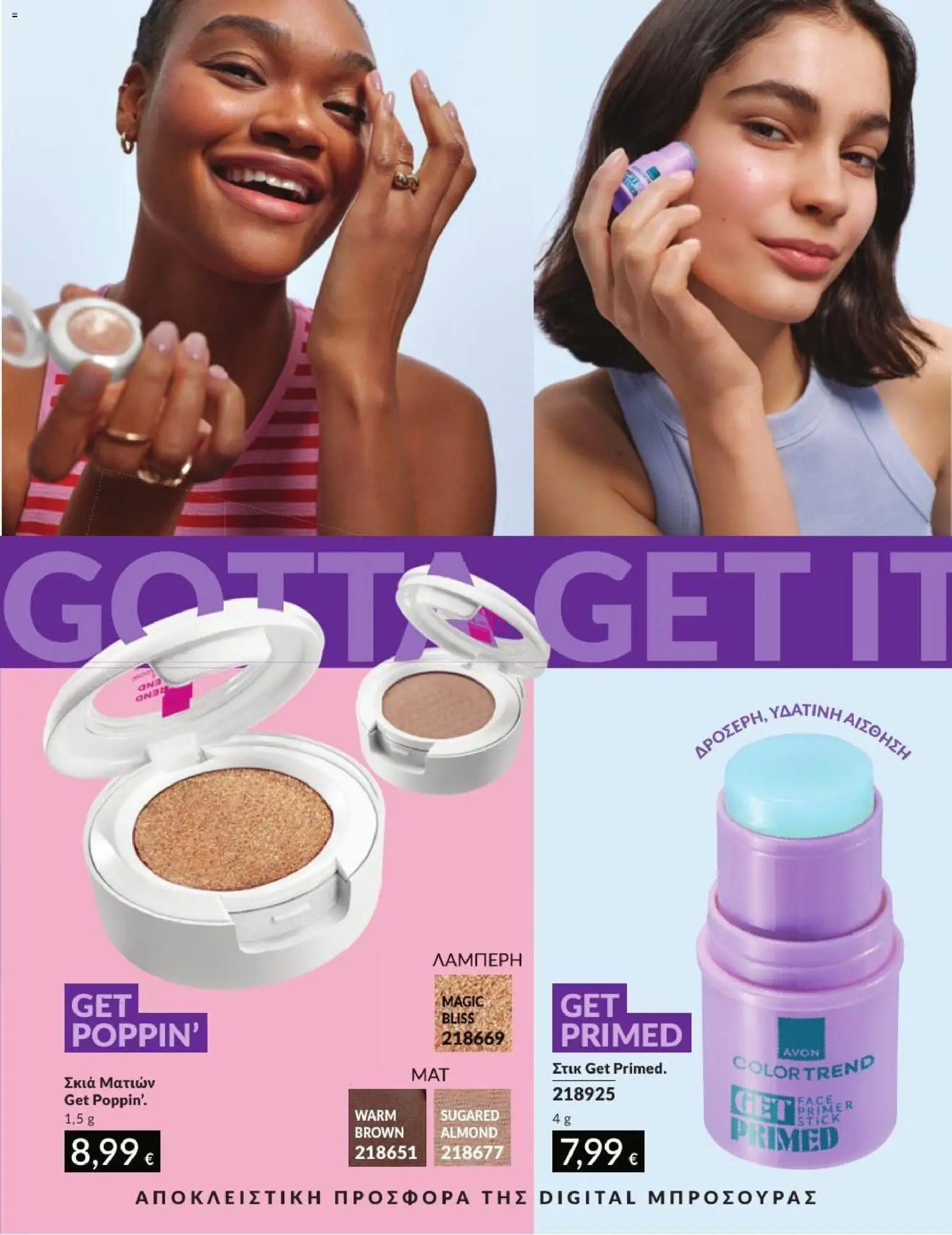 Avon Φυλλάδιο - σε ισχύ από 31/08/2026 | Σελίδα: 206