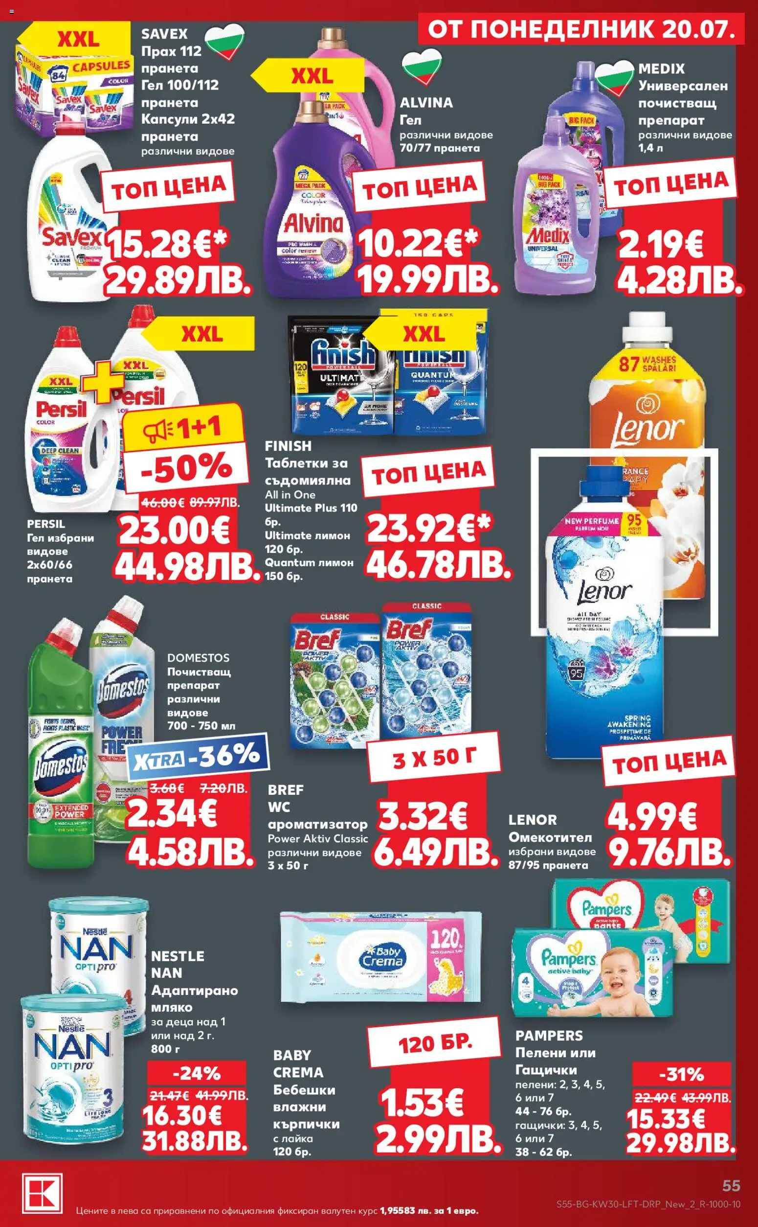 {H1} | Страница: 55 | Продукти: Препарат, Съдомиялна, Пелени, Адаптирано мляко