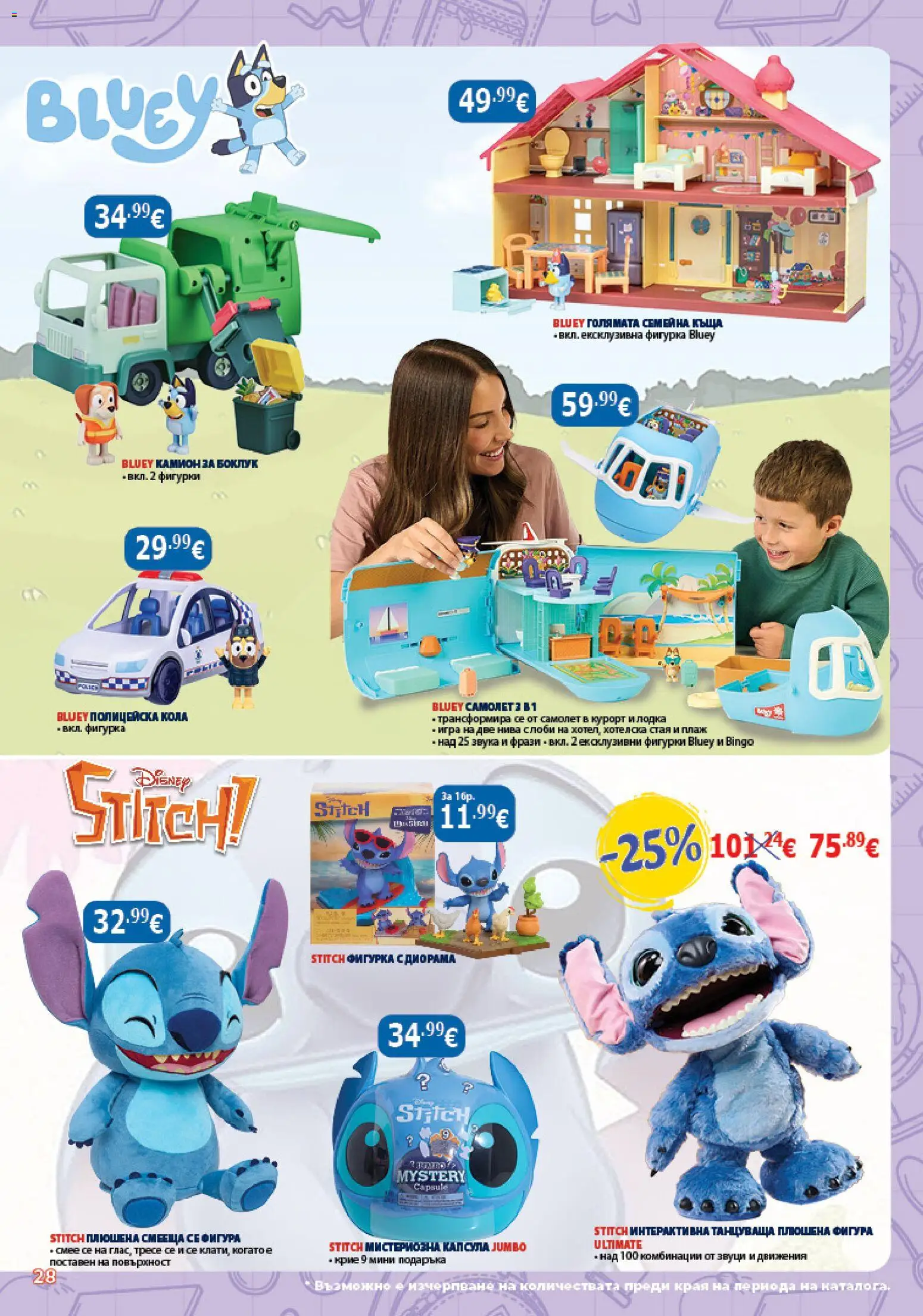 {H1} | Страница: 28 | Продукти: Капсула, Фигурка, Игра