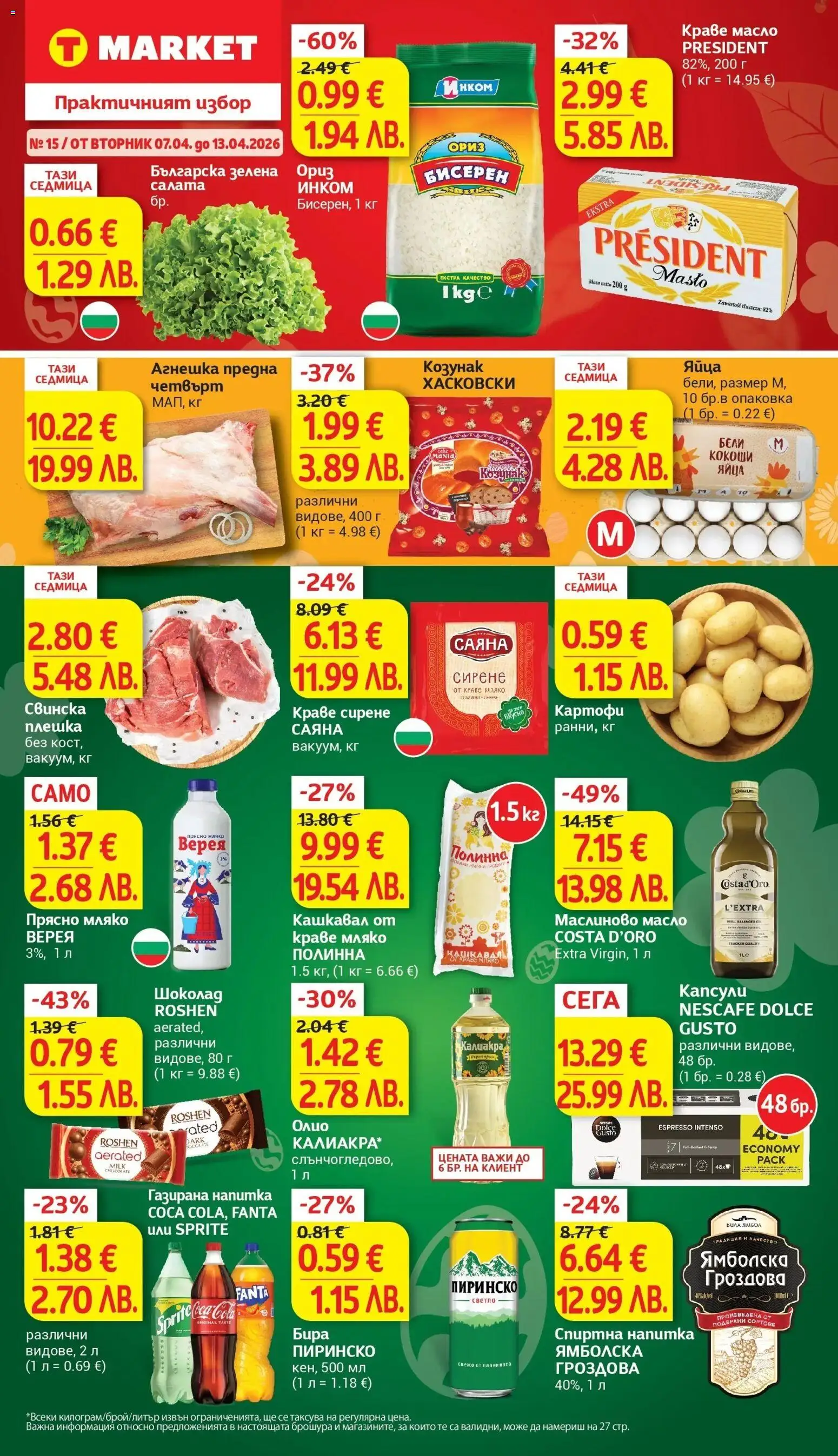 {H1} | Страница: 1 | Продукти: Шоколад, Краве, Напитка, Кашкавал