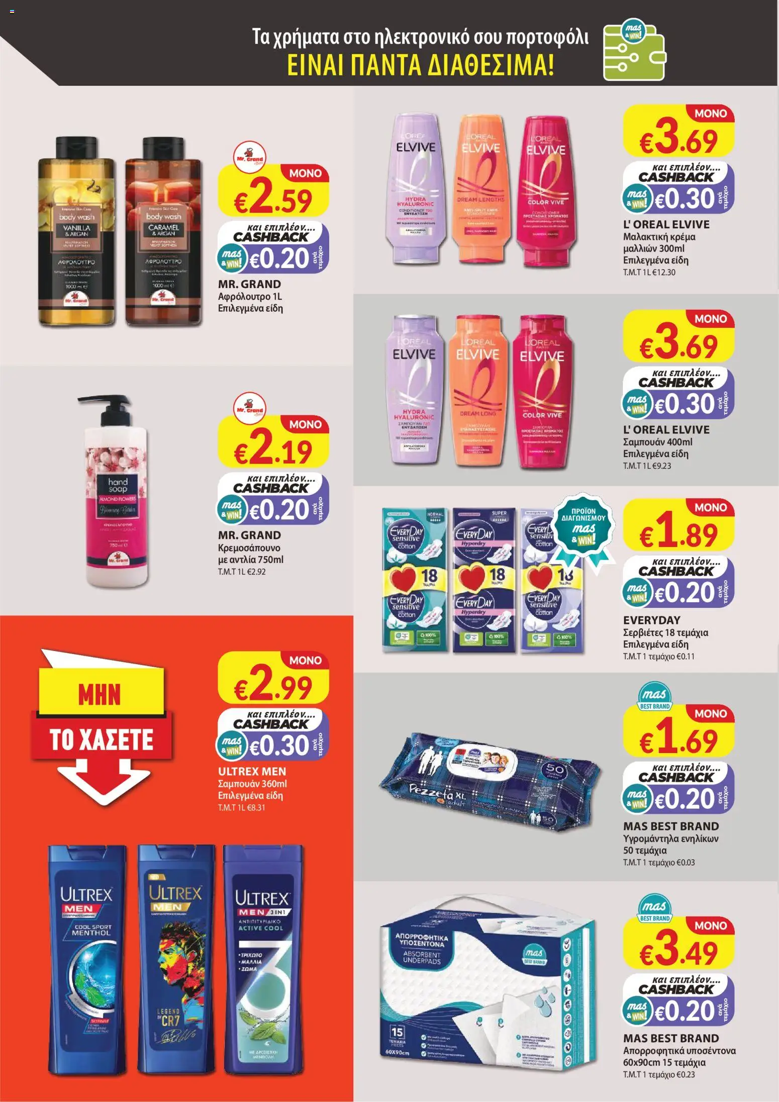 Mas Supermarkets φυλλαδιο – σε ισχύ από 29/09/2026 | Σελίδα: 14