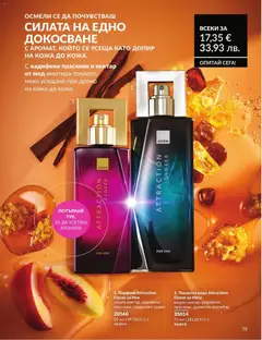 Преглед на AVON каталог 08 - Офертите са валидни от 01.08.2026 | Страница: 85 | Продукти: Вода, Праскови, Мед, Парфюм