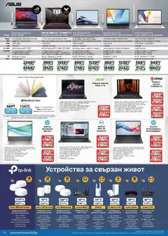 Преглед на Технополис брошура - Офертите са валидни от 04.06.2026 | Страница: 10