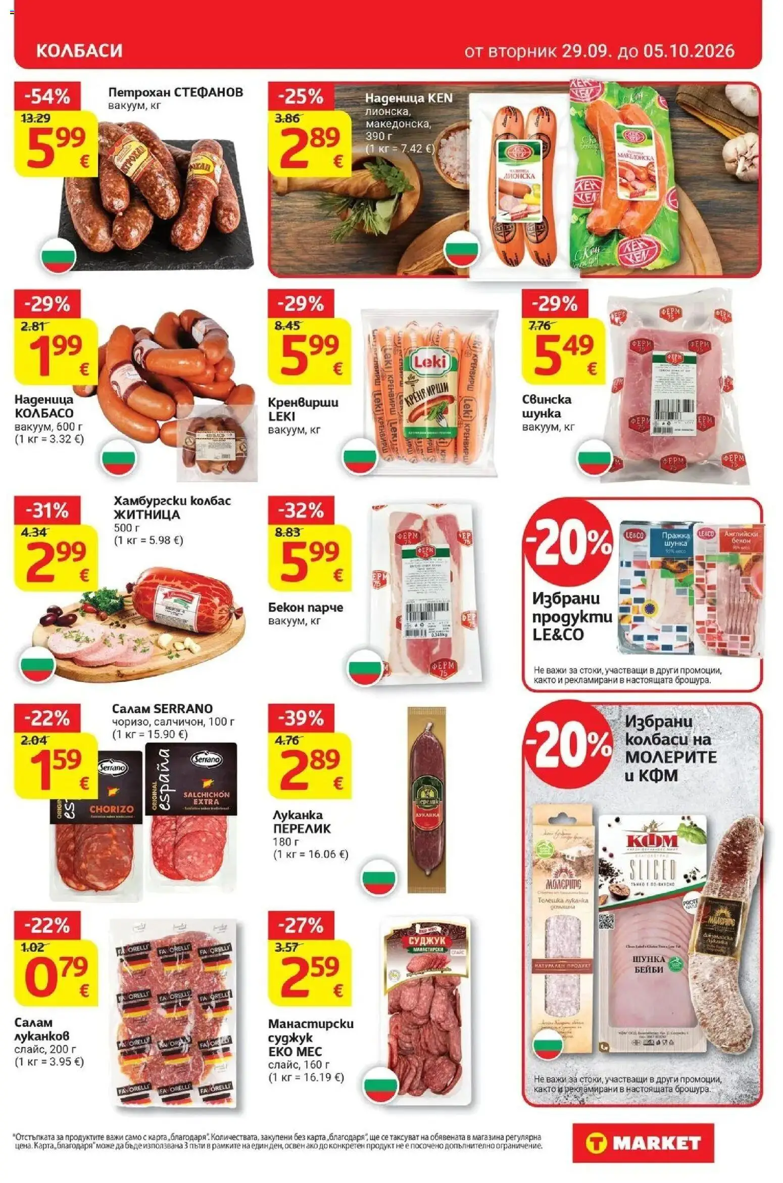 {H1} | Страница: 9 | Продукти: Салам, Бекон, Кренвирши, Суджук
