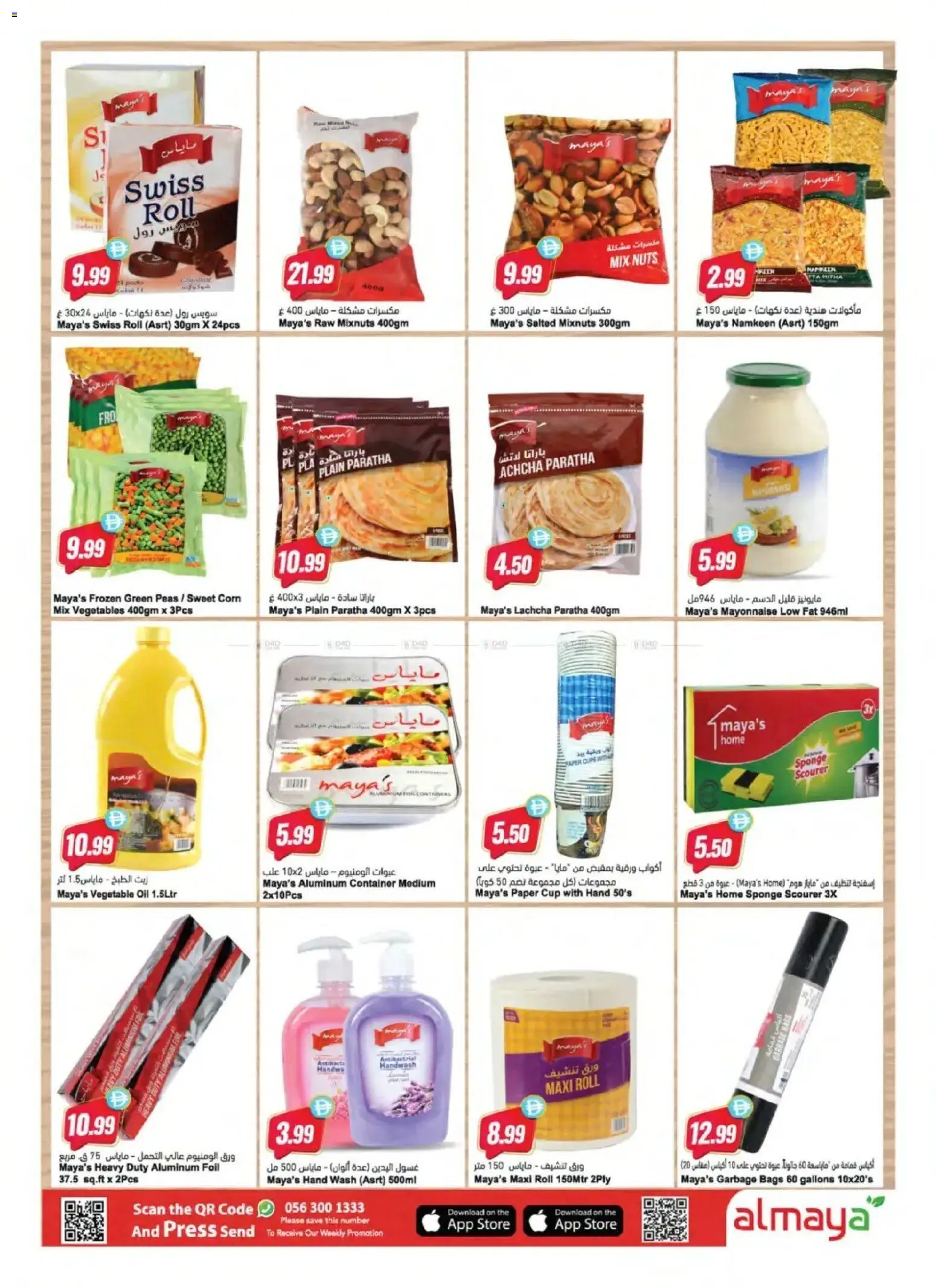 {H1} | Page: 11 | Products: Corn, Nuts, Vegetables, Handwash