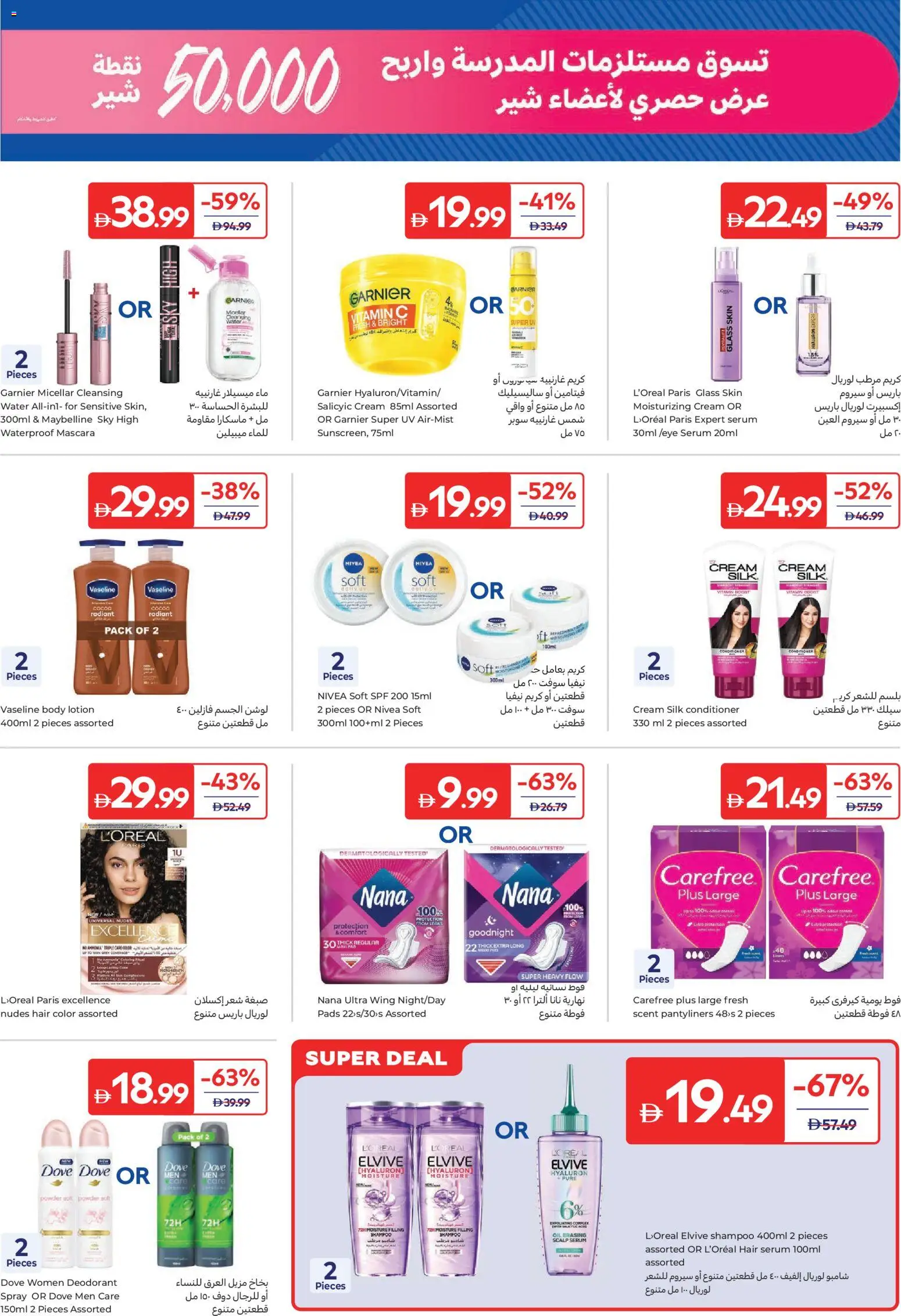 {H1} | Page: 21 | Products: Pads, Water, Lotion, Conditioner