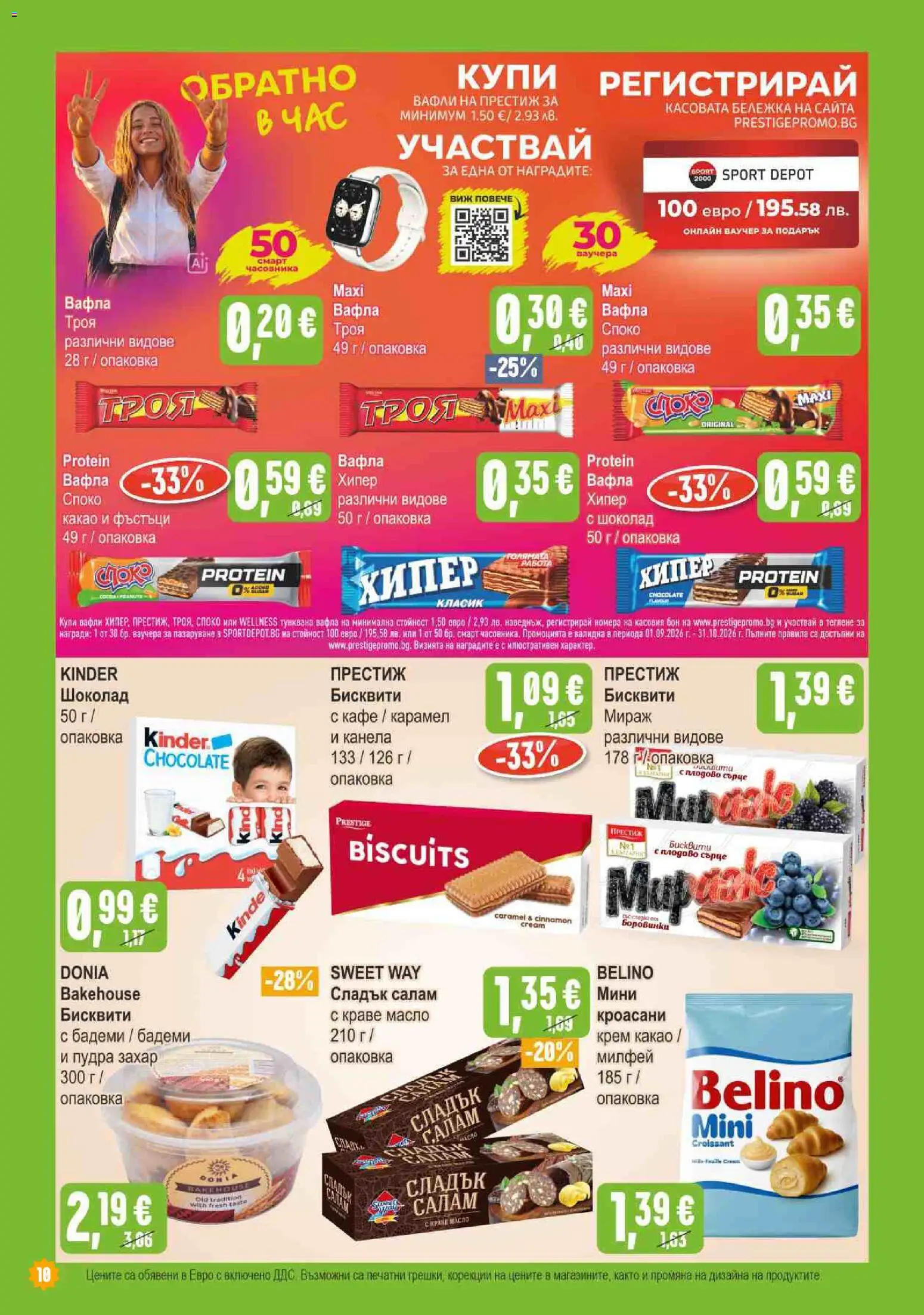 {H1} | Страница: 10 | Продукти: Салам, Краве, Канела, Бадеми