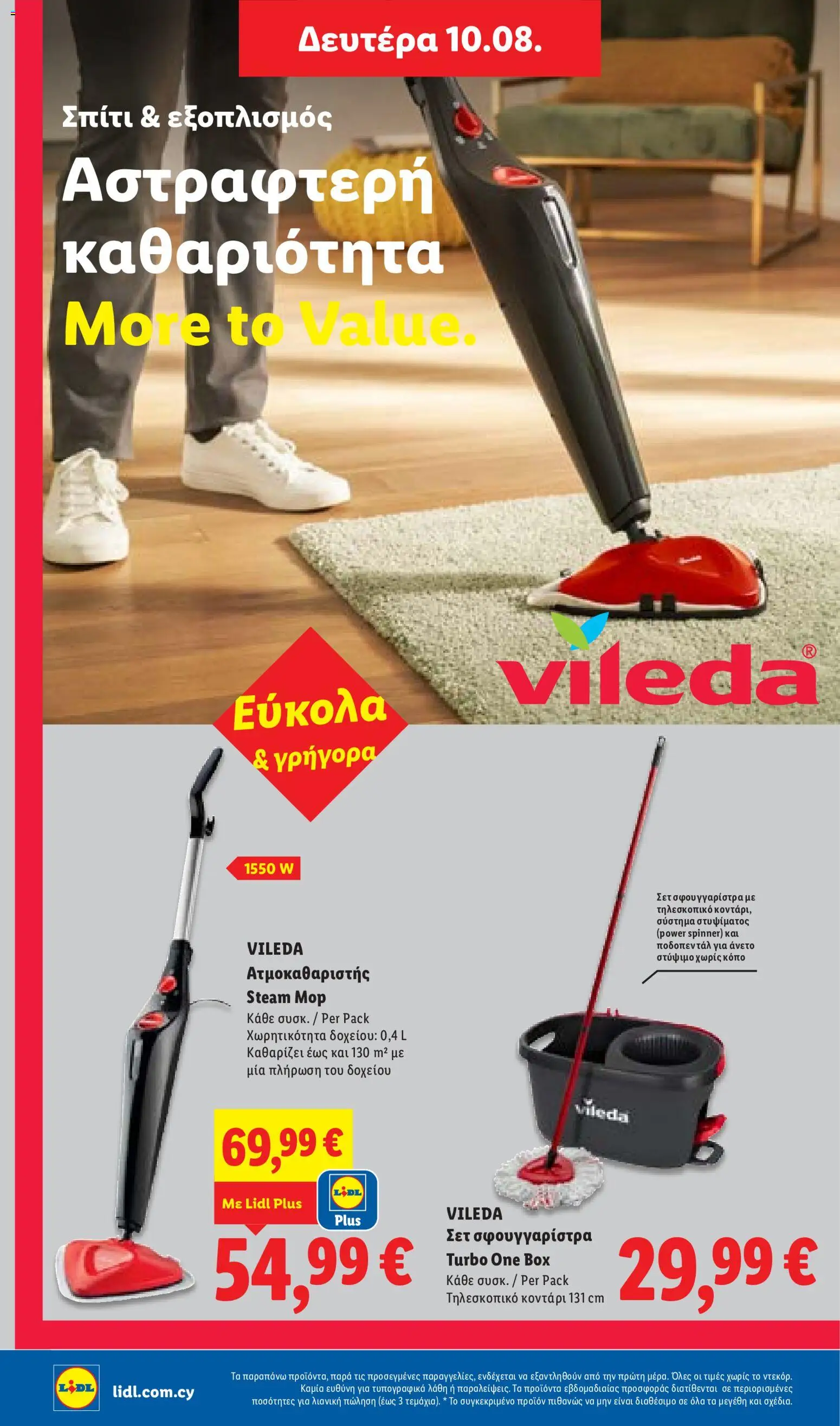 Lidl φυλλαδιο – σε ισχύ από 06/08/2026 | Σελίδα: 58