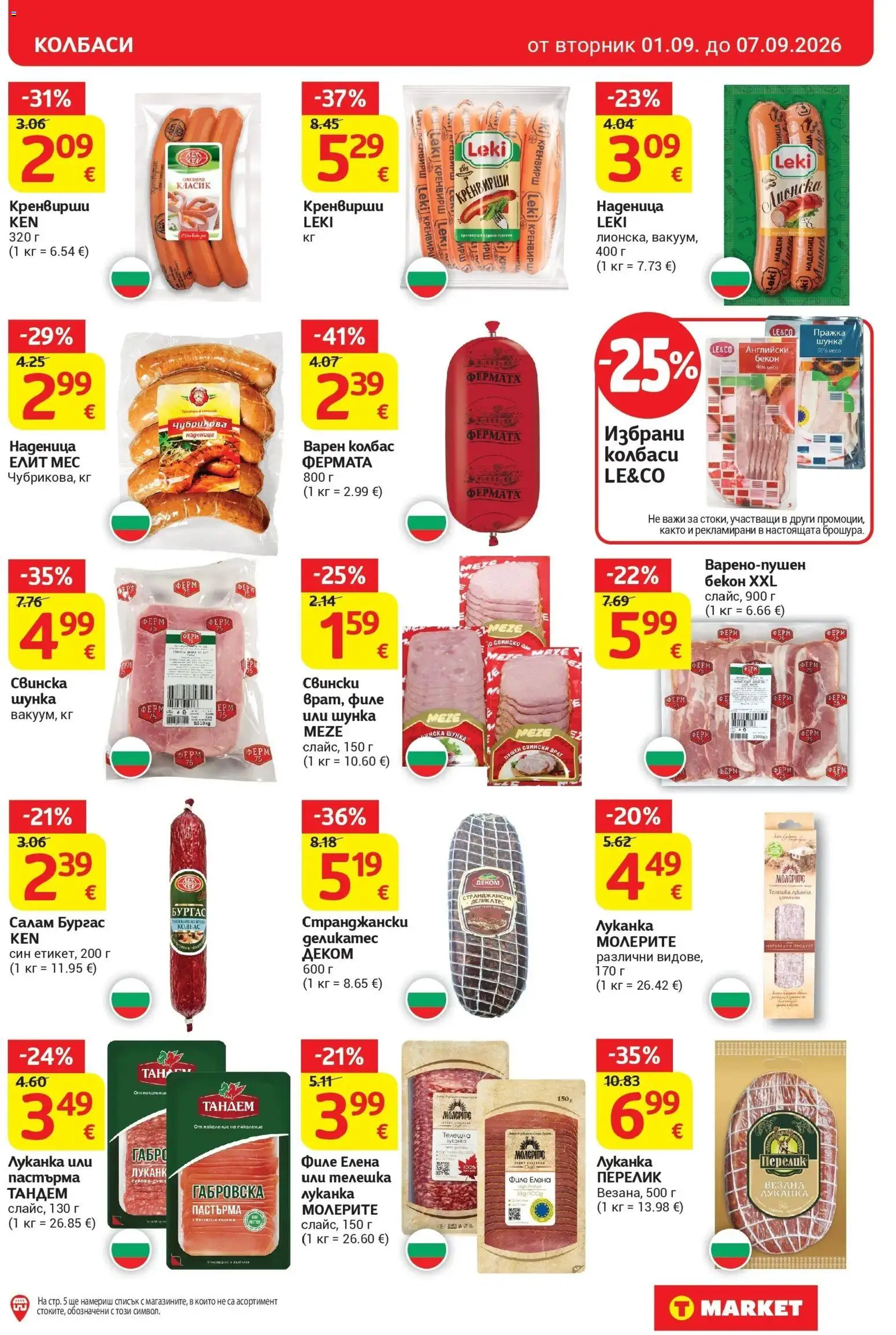 T маркет брошура от 01.09.2026 - T market broshura онлайн | Страница: 11 | Продукти: Салам, Бекон, Кренвирши, Месо