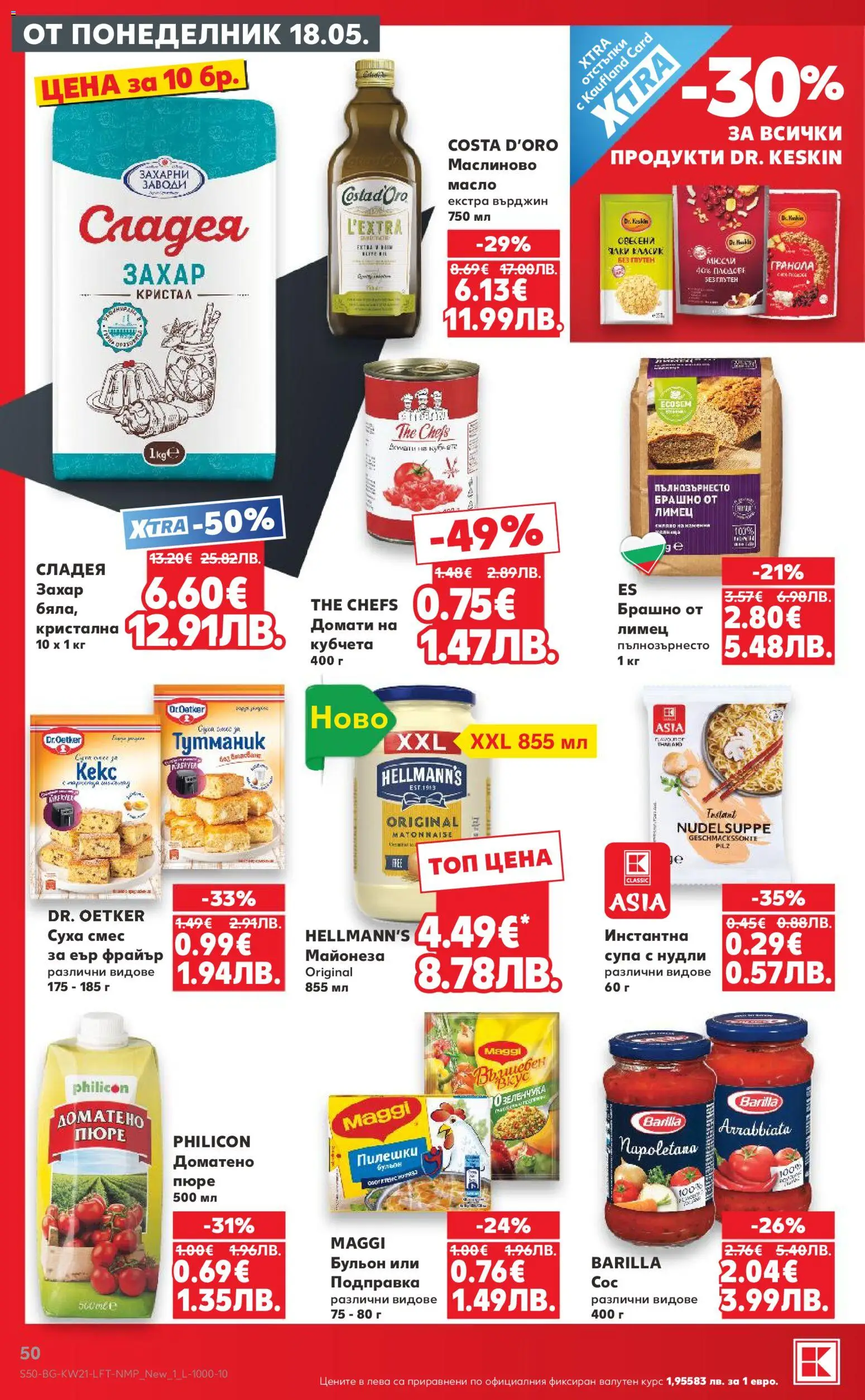 {H1} | Страница: 50 | Продукти: Майонеза, Масло, Домати, Подправка