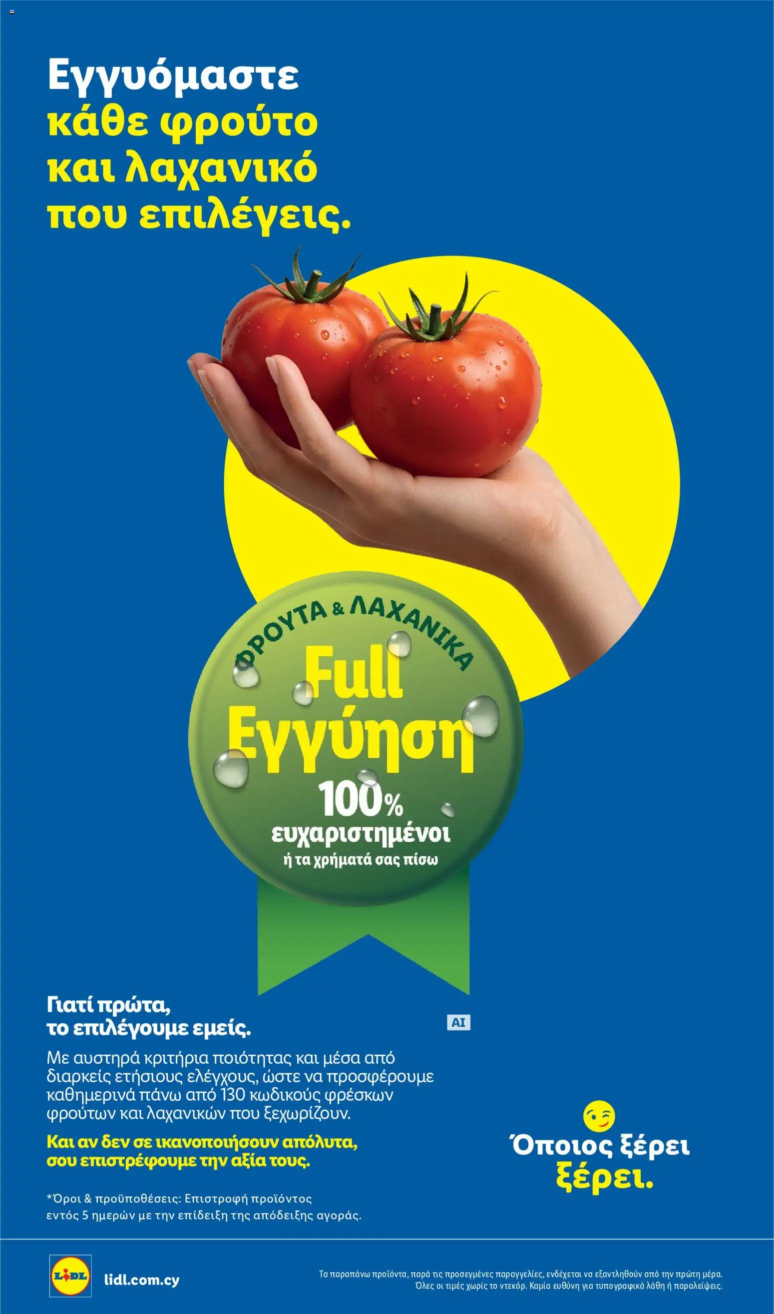 Lidl φυλλαδιο – σε ισχύ από 13/08/2026 | Σελίδα: 12