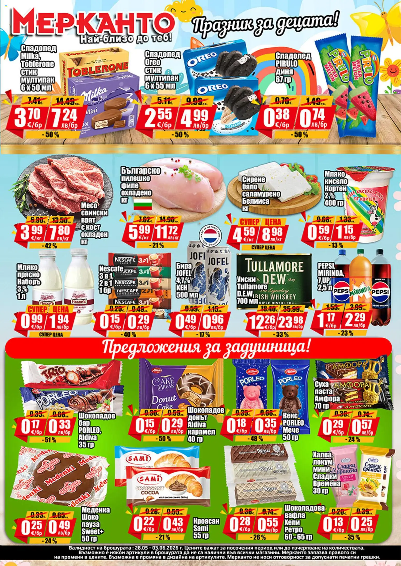 {H1} | Страница: 1 | Продукти: Уиски, Сладолед, Кекс, Пилешко