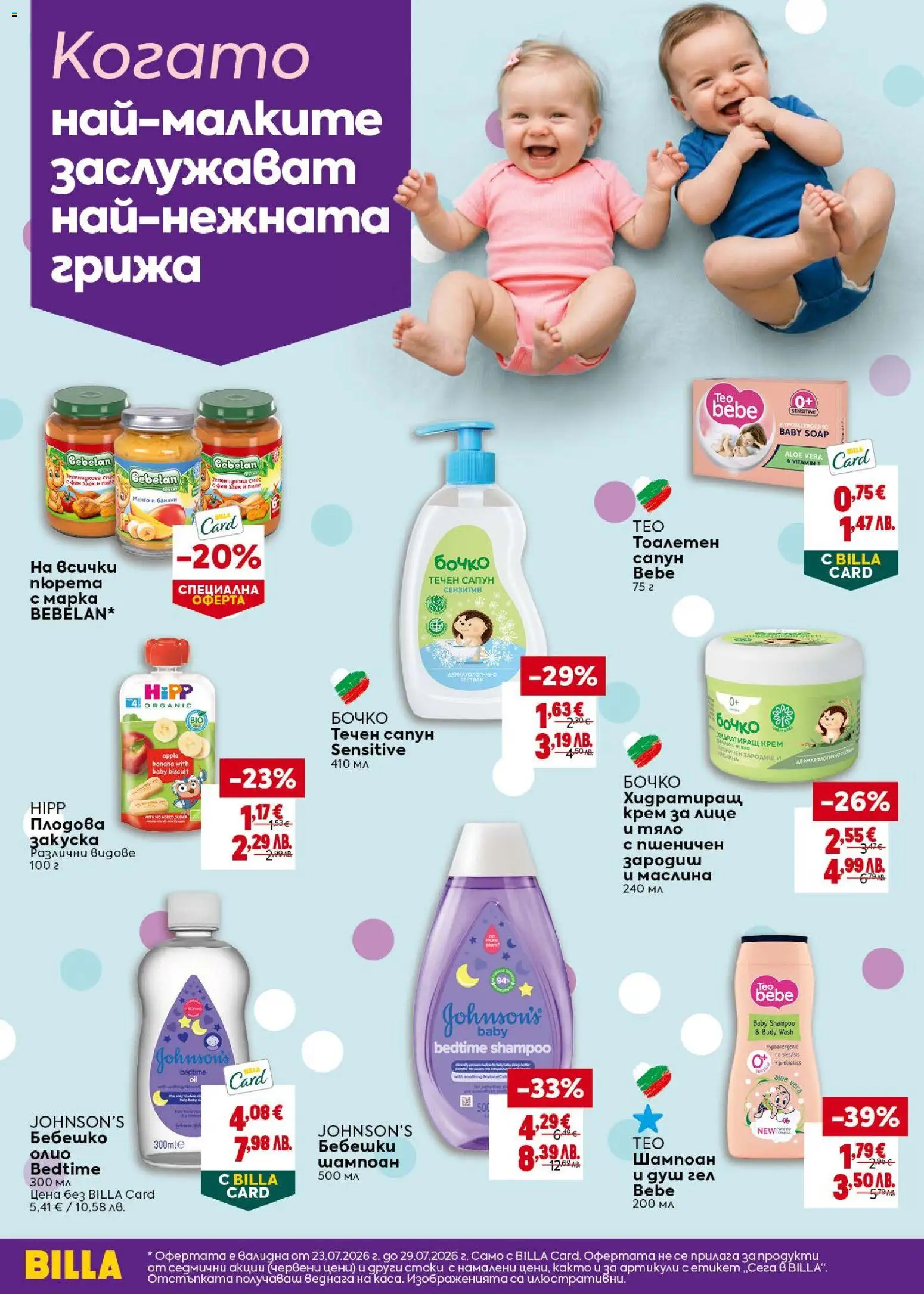 {H1} | Страница: 40 | Продукти: Крем, Сапун, Течен сапун, Банани