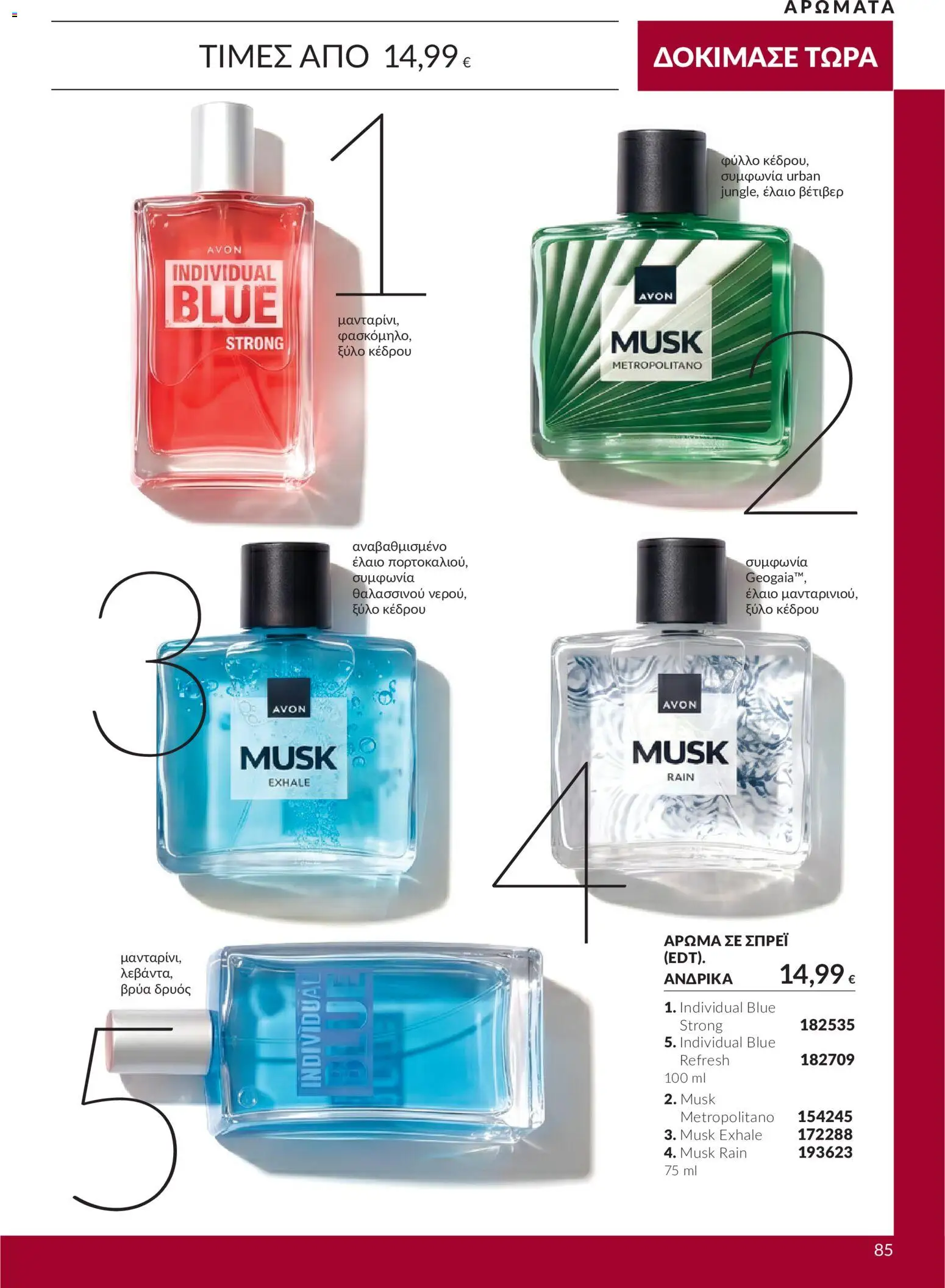 Avon Φυλλάδιο - σε ισχύ από 30/09/2026 | Σελίδα: 85