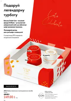 Oriflame акції дійснийкції з 13.09.2026 | Сторінка: 78 | Товари: Кавун, Малина