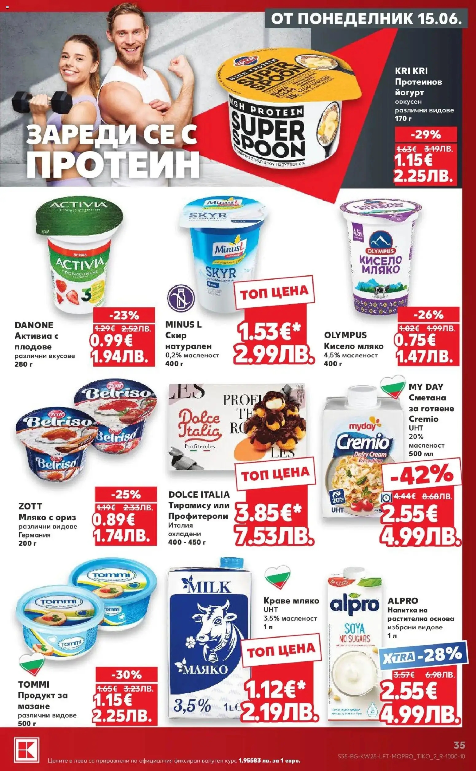 {H1} | Страница: 35 | Продукти: Сметана, Краве, Мляко, Напитка