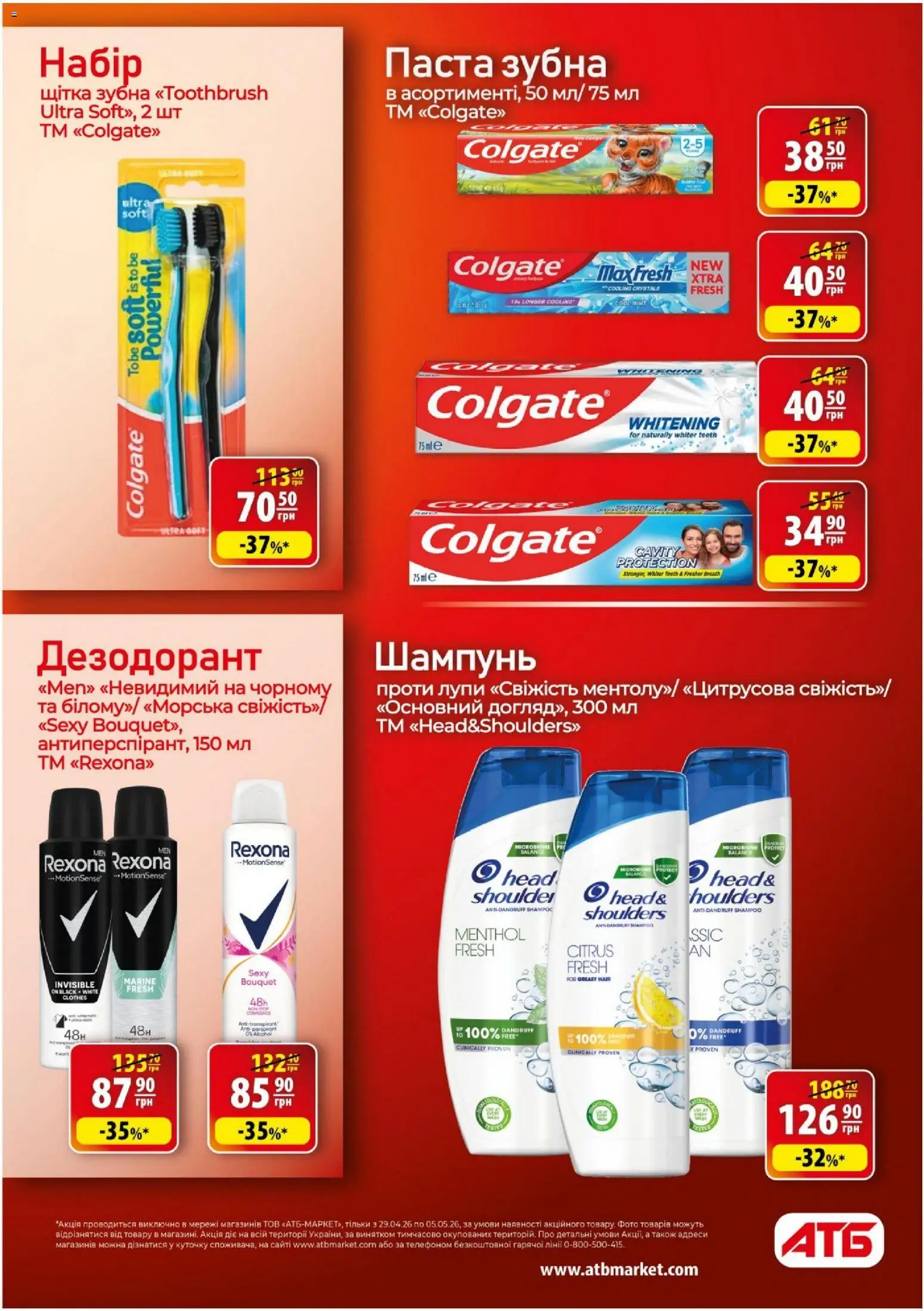 АТБ Kаталог - дійснийкції з 29.04.2026 | Сторінка: 30 | Товари: Щітка, Шампунь, Дезодорант, Зубна щітка