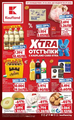 Преглед на Кауфланд - Xtra отстъпки в Kaufland с валидност до 05.07.2026 - Офертите са валидни от 28.06.2026